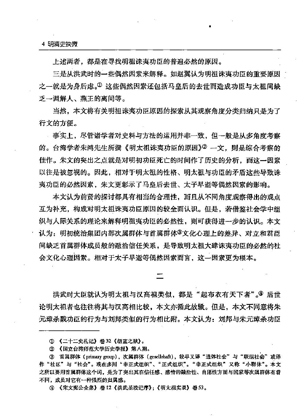 明清史抉微.pdf_第8页