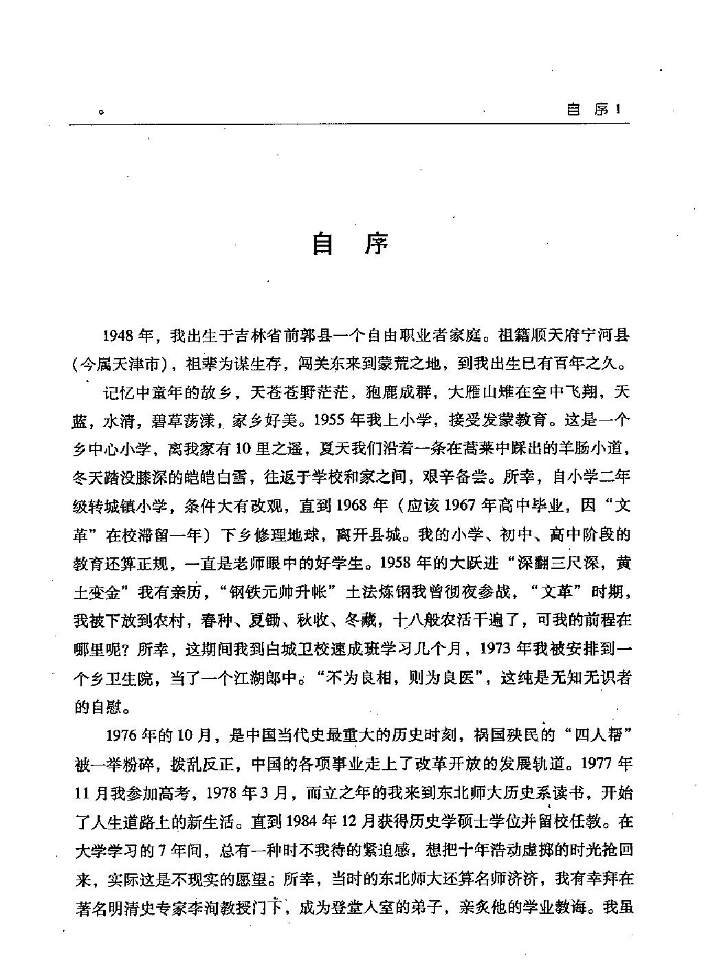 明清史抉微.pdf_第1页