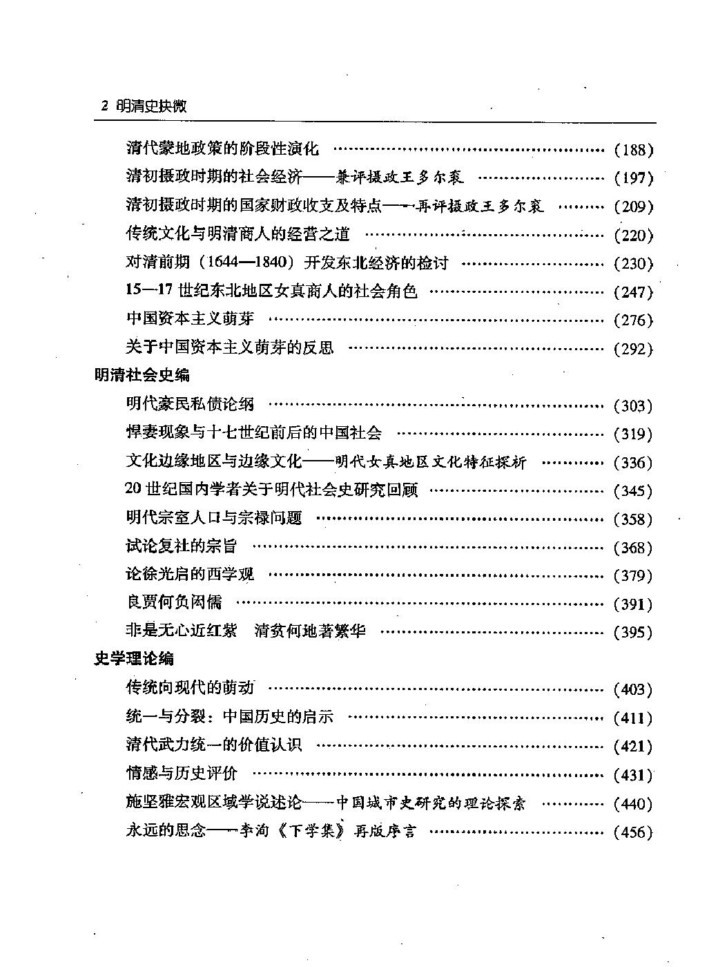 明清史抉微.pdf_第4页