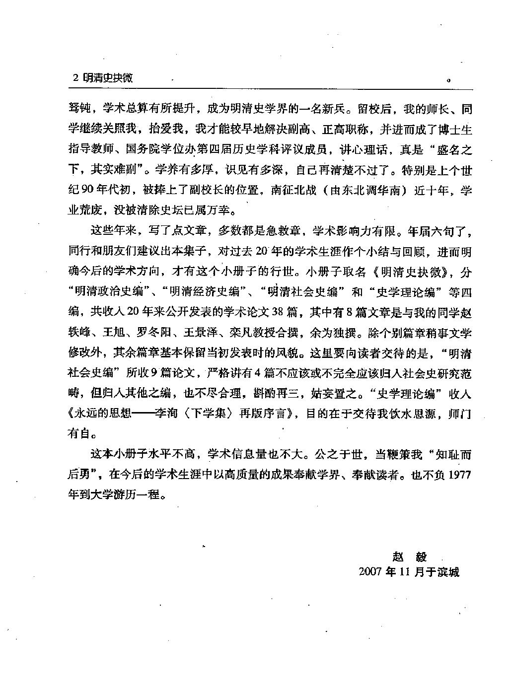 明清史抉微.pdf_第2页