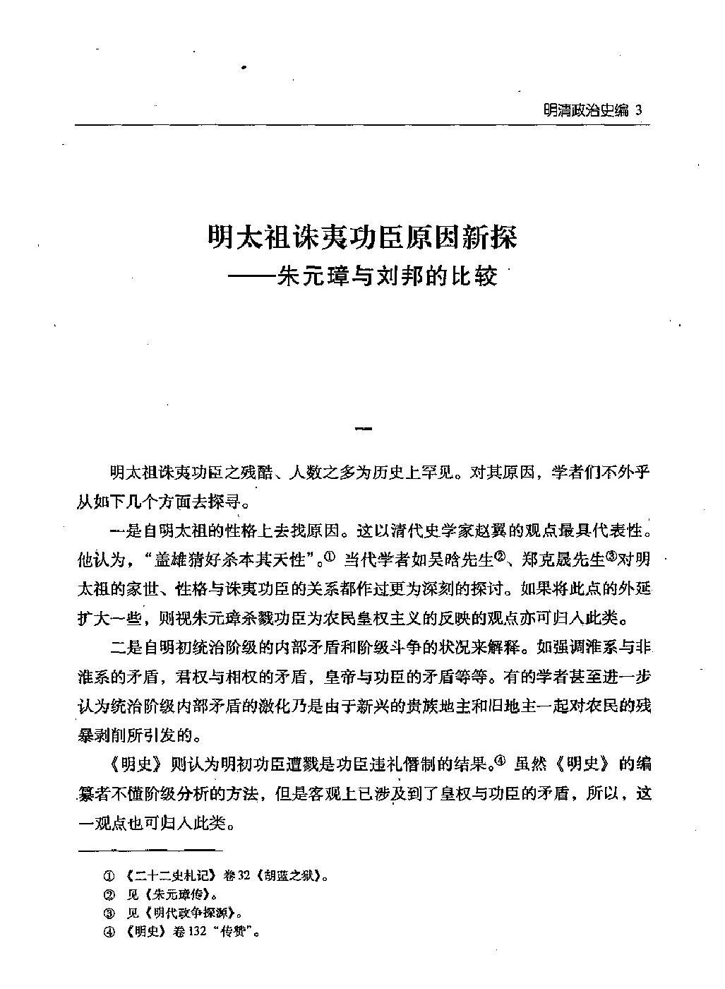 明清史抉微.pdf_第7页