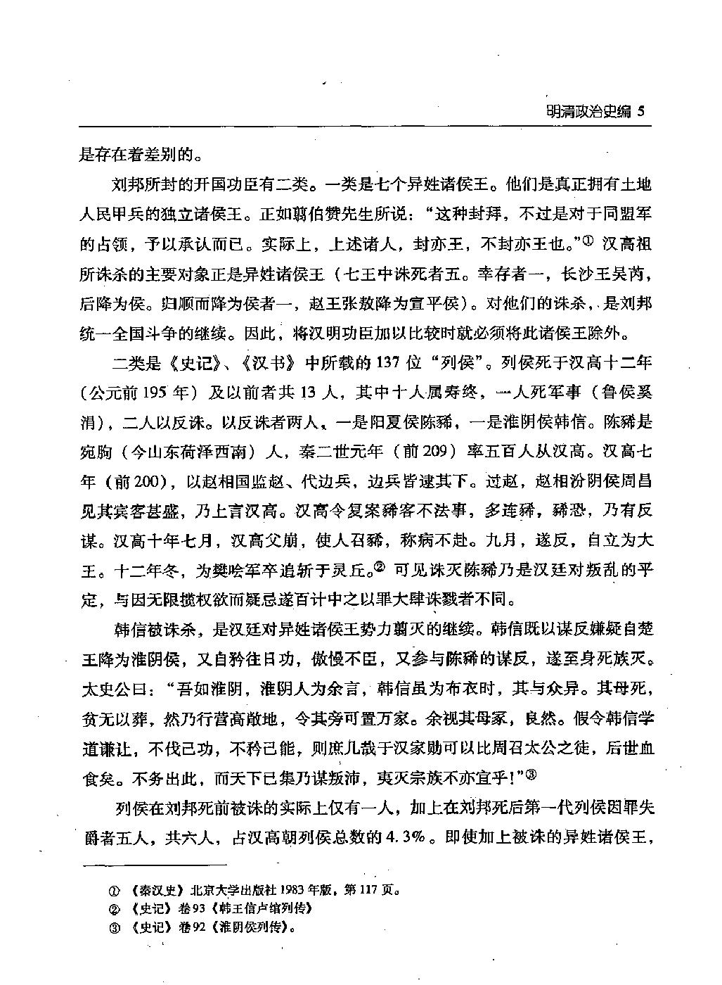 明清史抉微.pdf_第9页