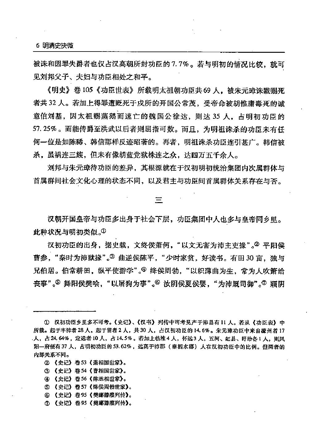 明清史抉微.pdf_第10页