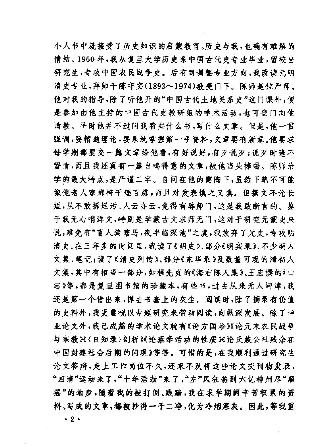 明清史散论#王春瑜#东方出版中心1996.pdf_第4页