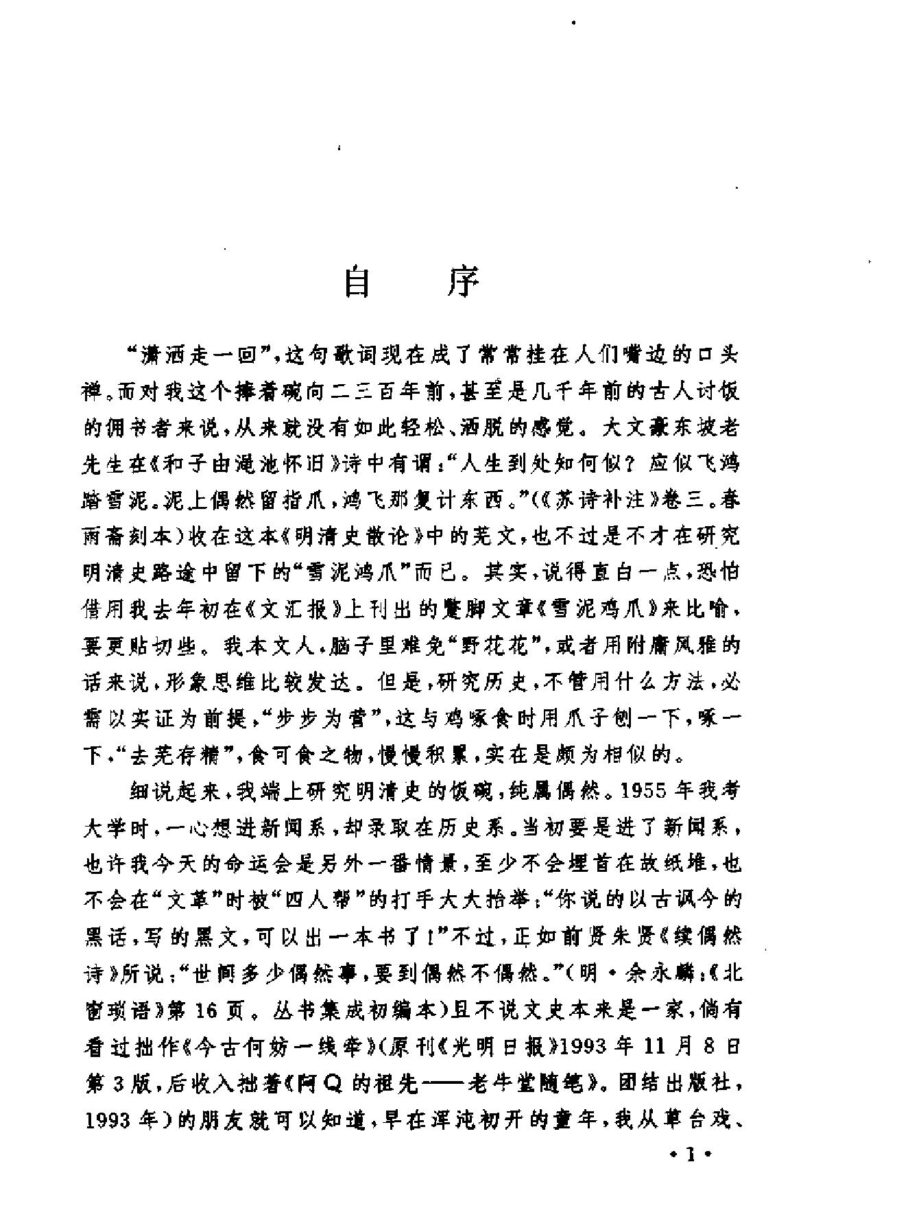 明清史散论#王春瑜#东方出版中心1996.pdf_第3页