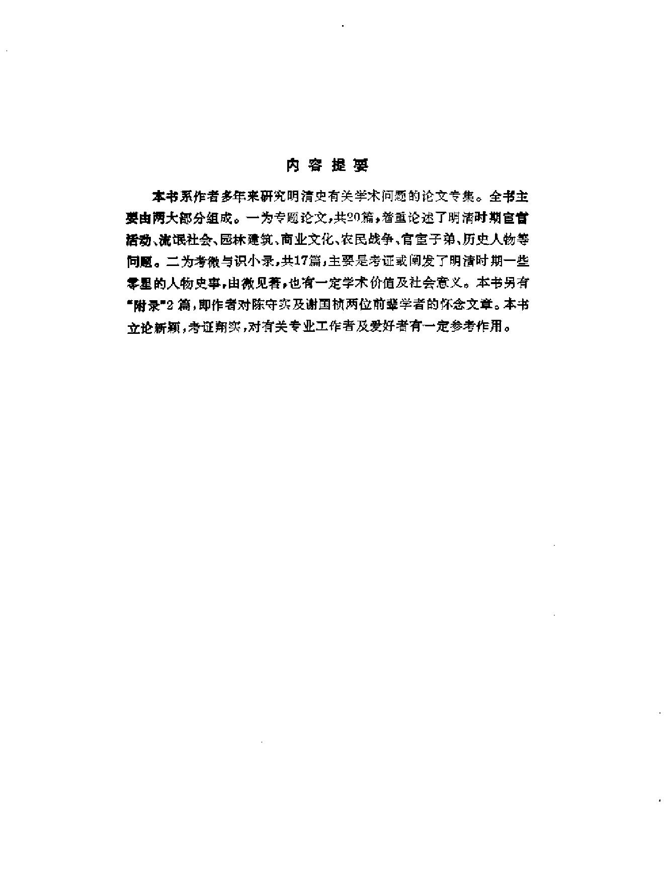 明清史散论#王春瑜#东方出版中心1996.pdf_第7页