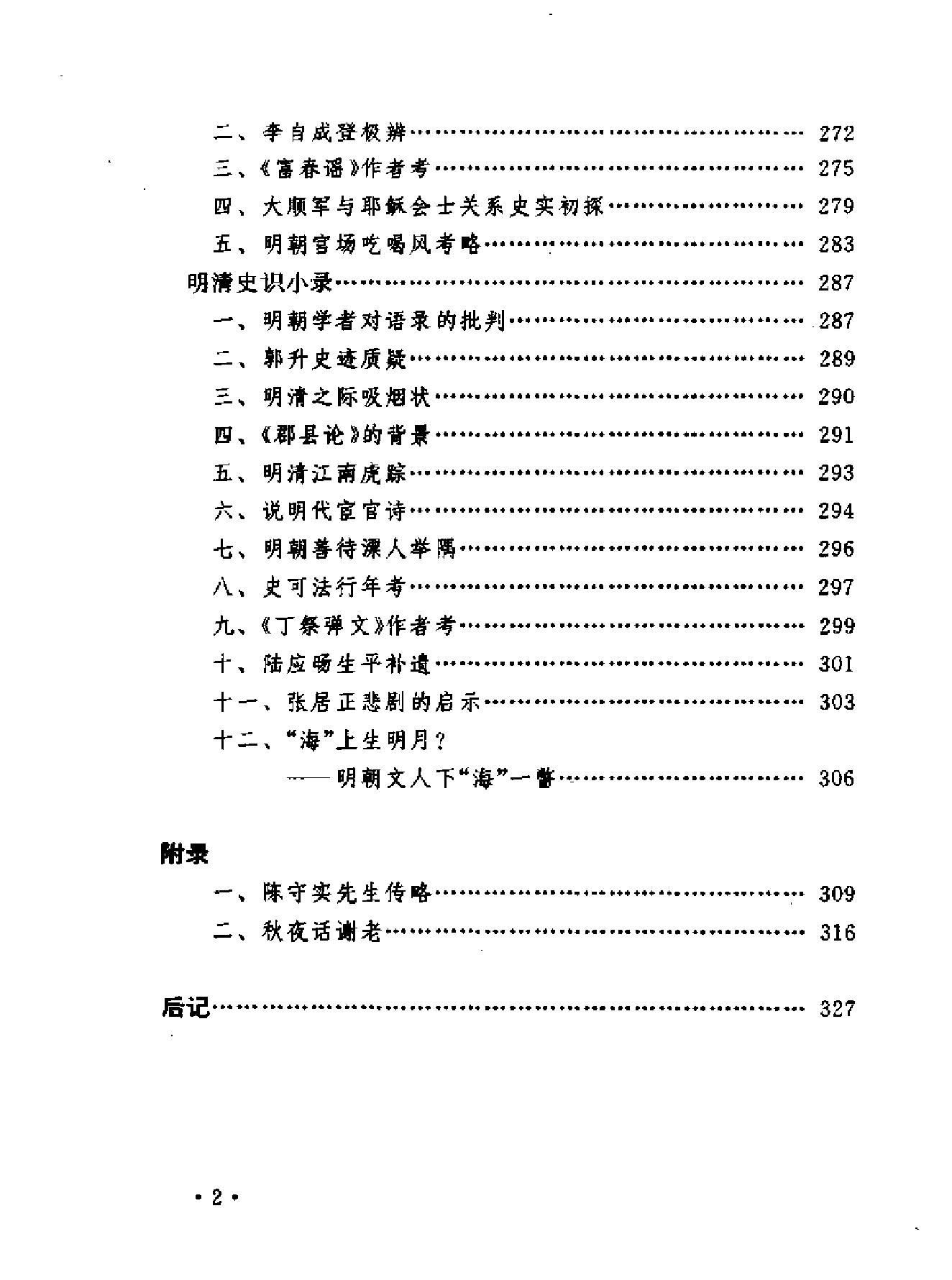 明清史散论#王春瑜#东方出版中心1996.pdf_第9页