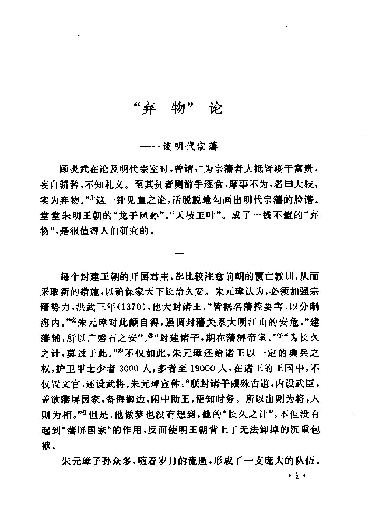 明清史散论#王春瑜#东方出版中心1996.pdf_第10页