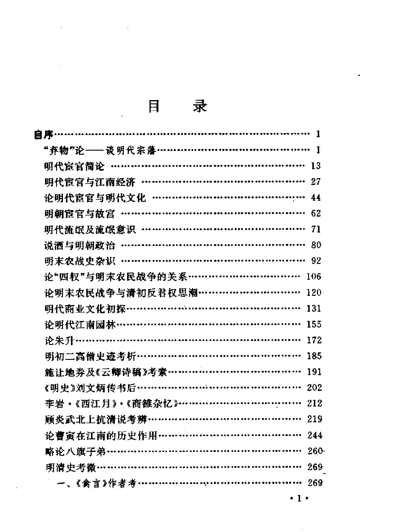 明清史散论#王春瑜#东方出版中心1996.pdf_第8页