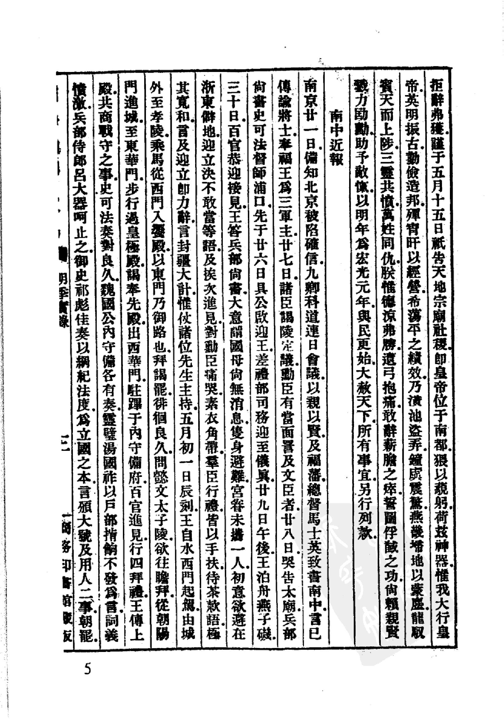 明清史料丛书八种[1#于浩辑#北京图书馆出版社,2005#第2册.pdf_第9页