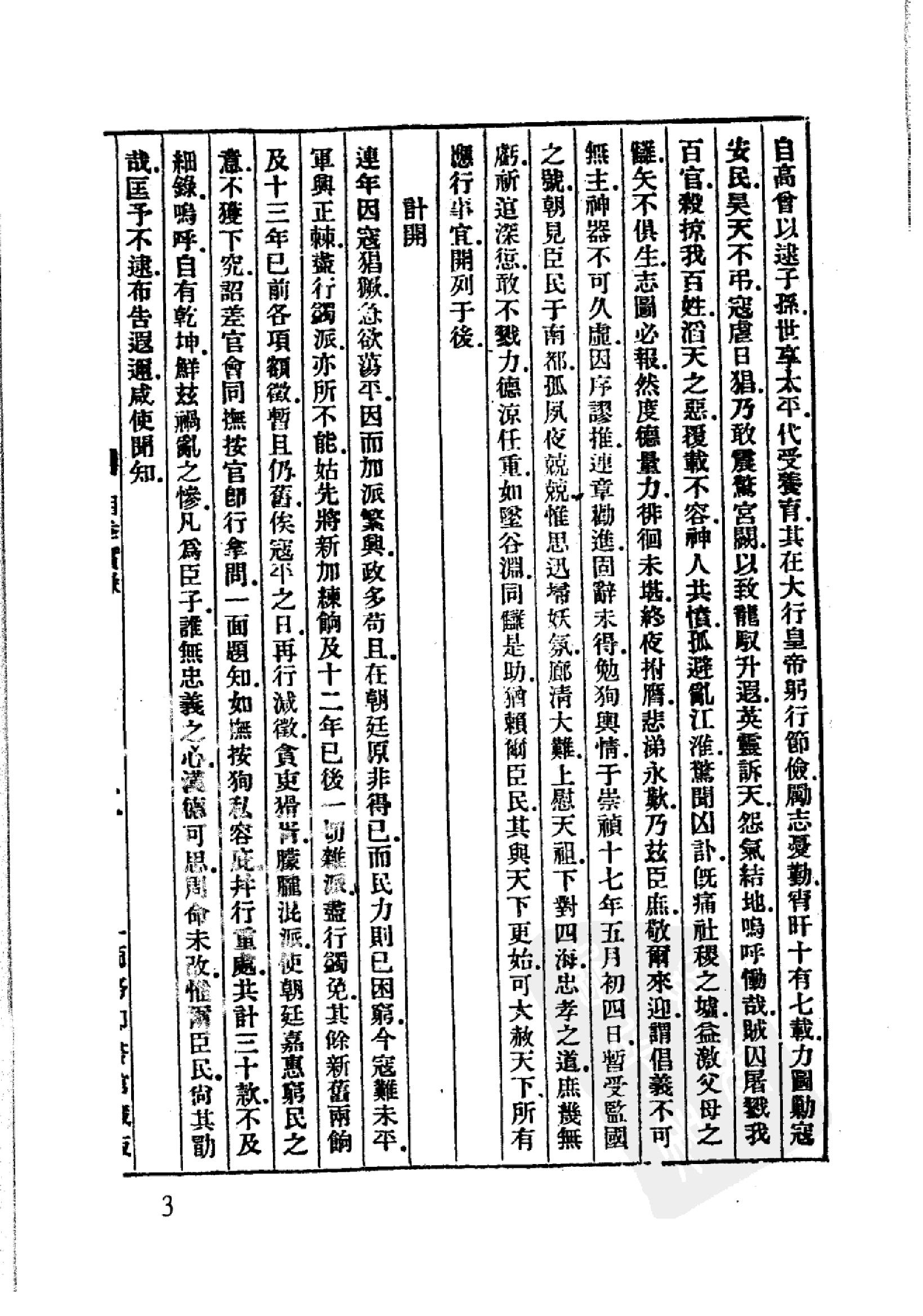 明清史料丛书八种[1#于浩辑#北京图书馆出版社,2005#第2册.pdf_第7页