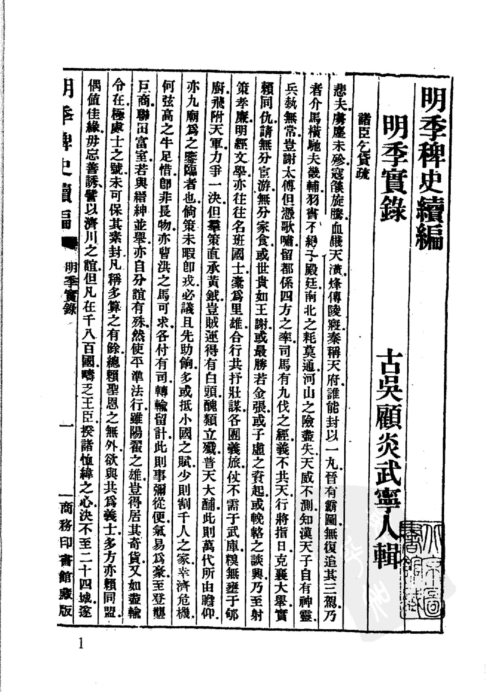 明清史料丛书八种[1#于浩辑#北京图书馆出版社,2005#第2册.pdf_第5页