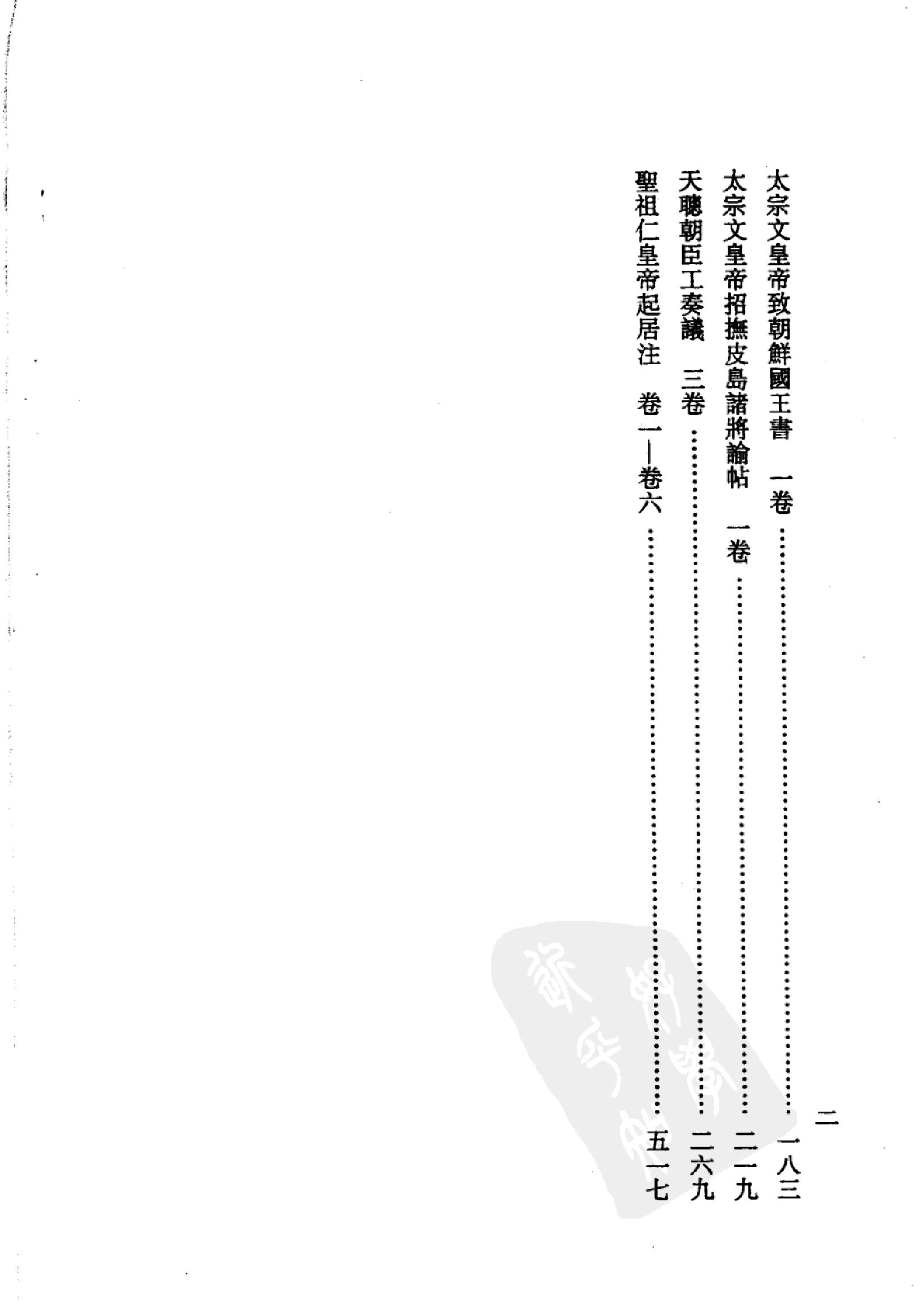 明清史料丛书八种[1#于浩辑#北京图书馆出版社,2005#第2册.pdf_第4页