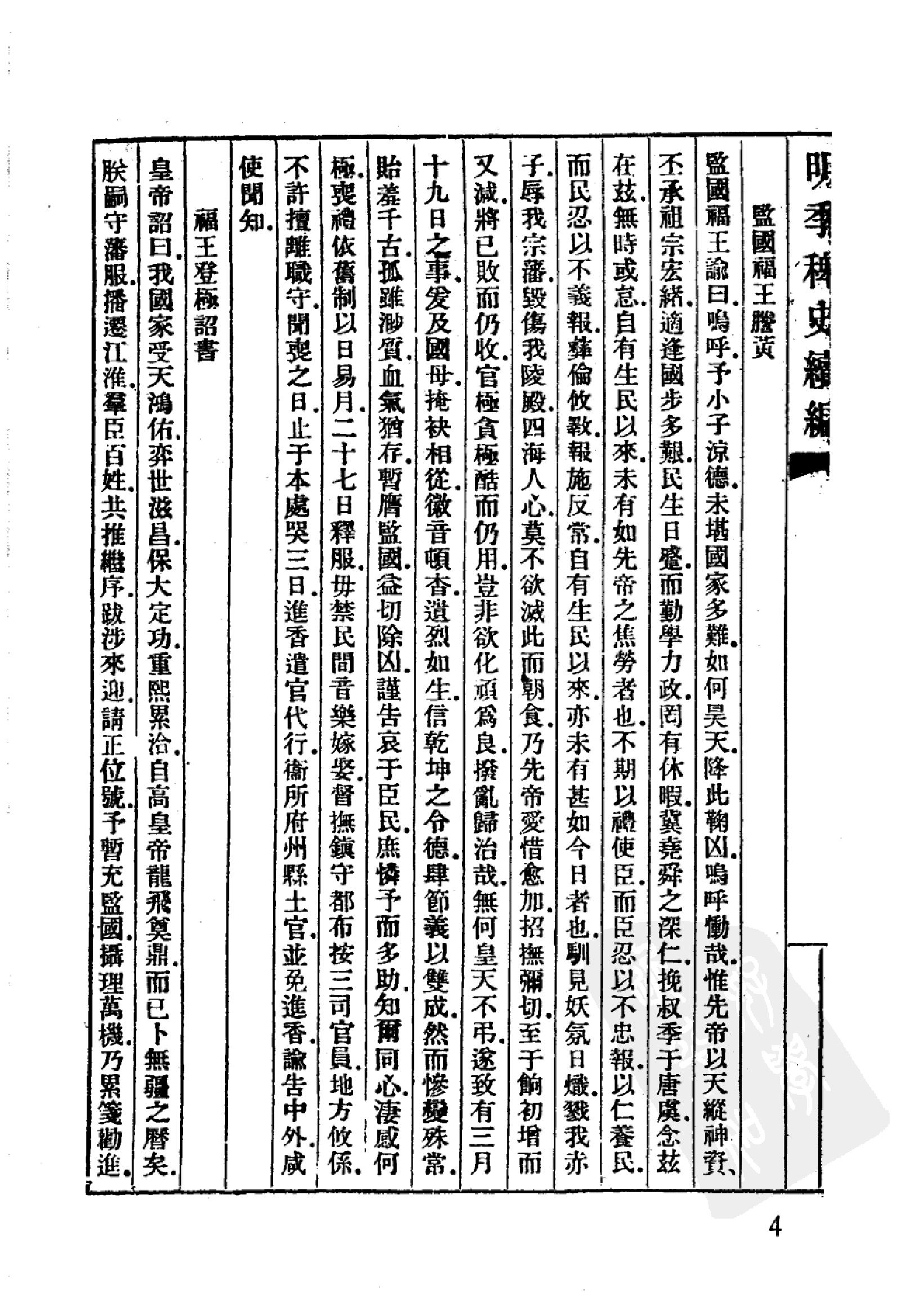 明清史料丛书八种[1#于浩辑#北京图书馆出版社,2005#第2册.pdf_第8页