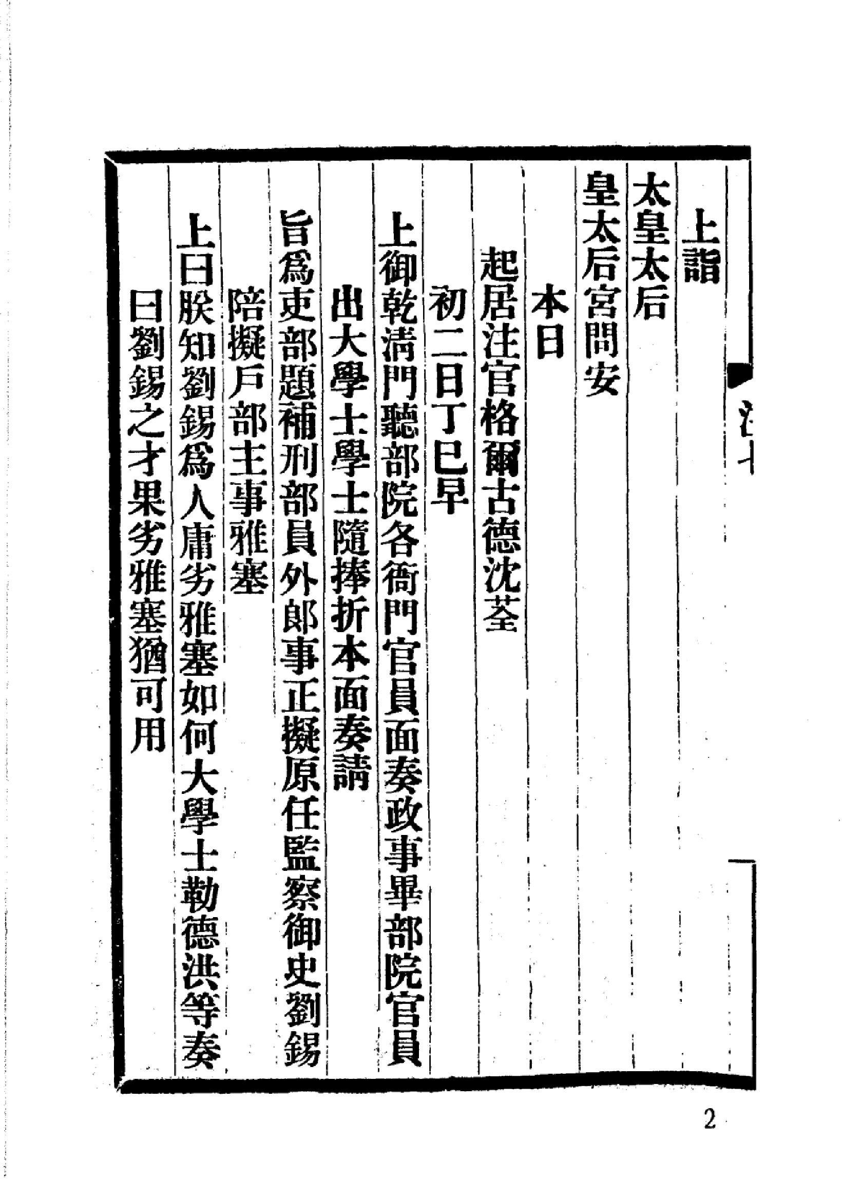 明清史料丛书八种[1#于浩辑#北京图书馆出版社,2005#第3册.pdf_第6页