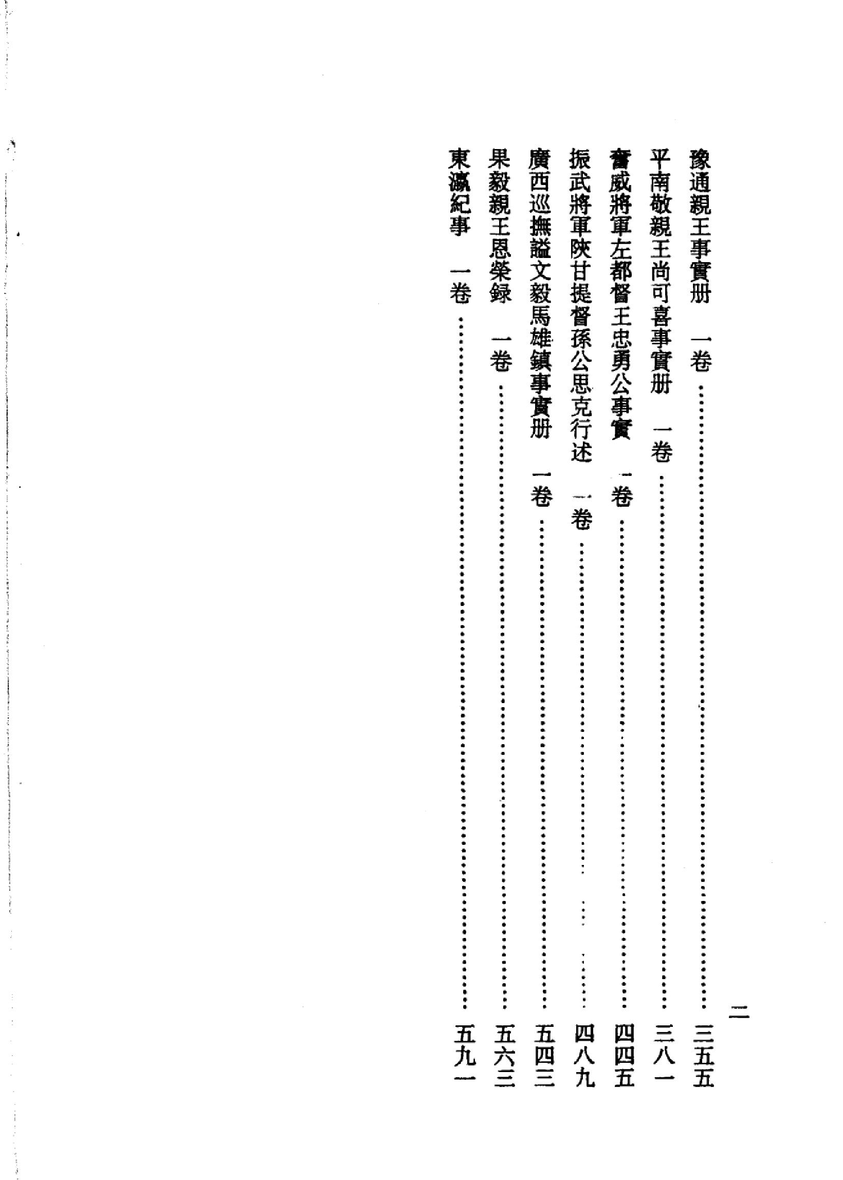 明清史料丛书八种[1#于浩辑#北京图书馆出版社,2005#第3册.pdf_第4页