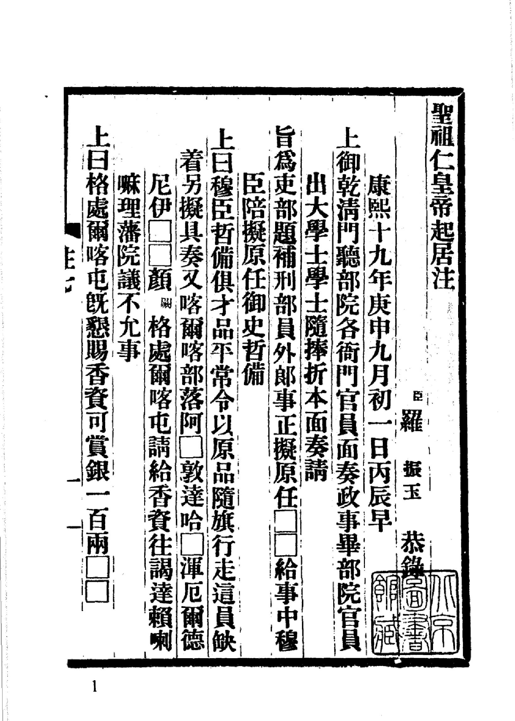 明清史料丛书八种[1#于浩辑#北京图书馆出版社,2005#第3册.pdf_第5页