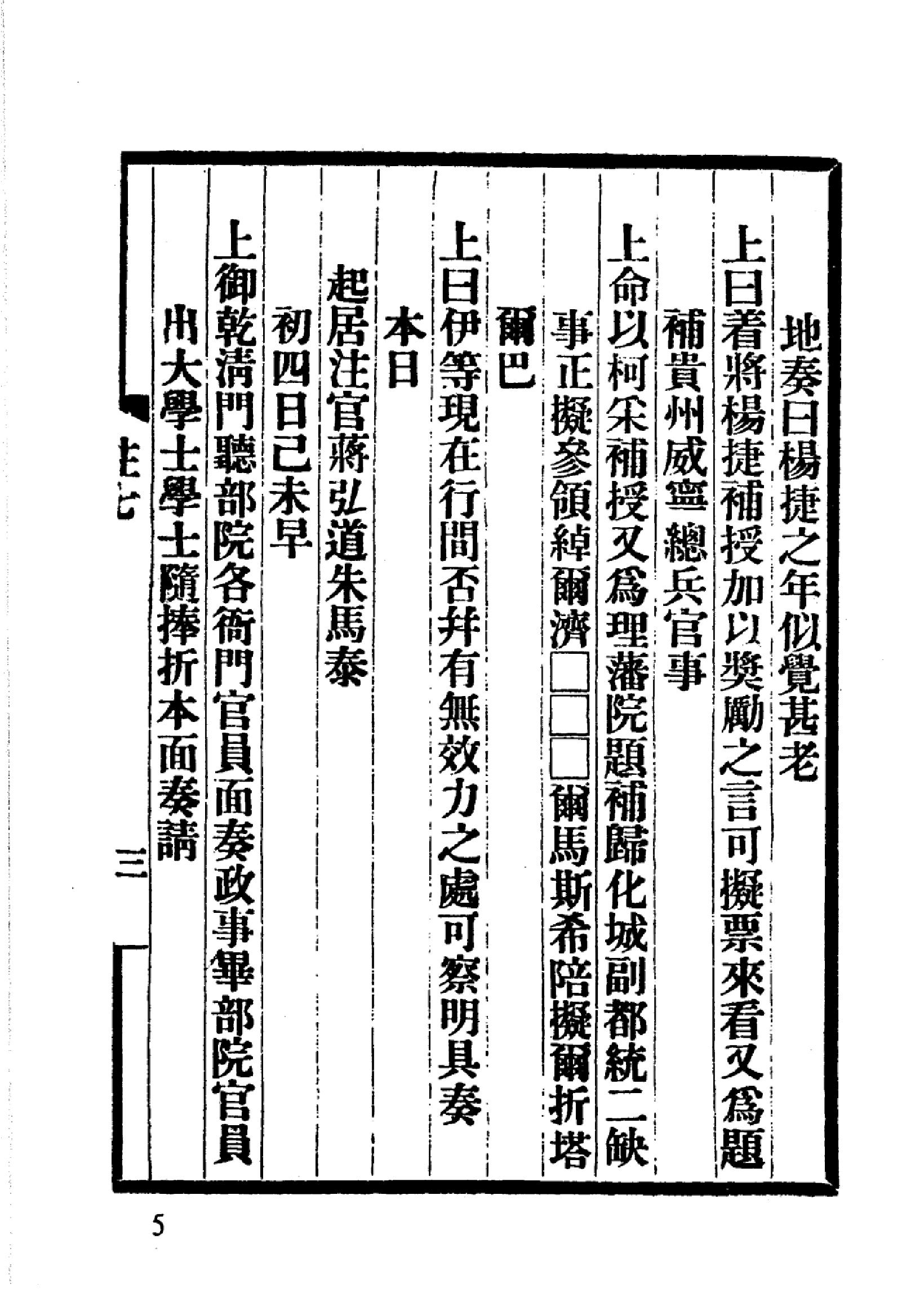 明清史料丛书八种[1#于浩辑#北京图书馆出版社,2005#第3册.pdf_第9页