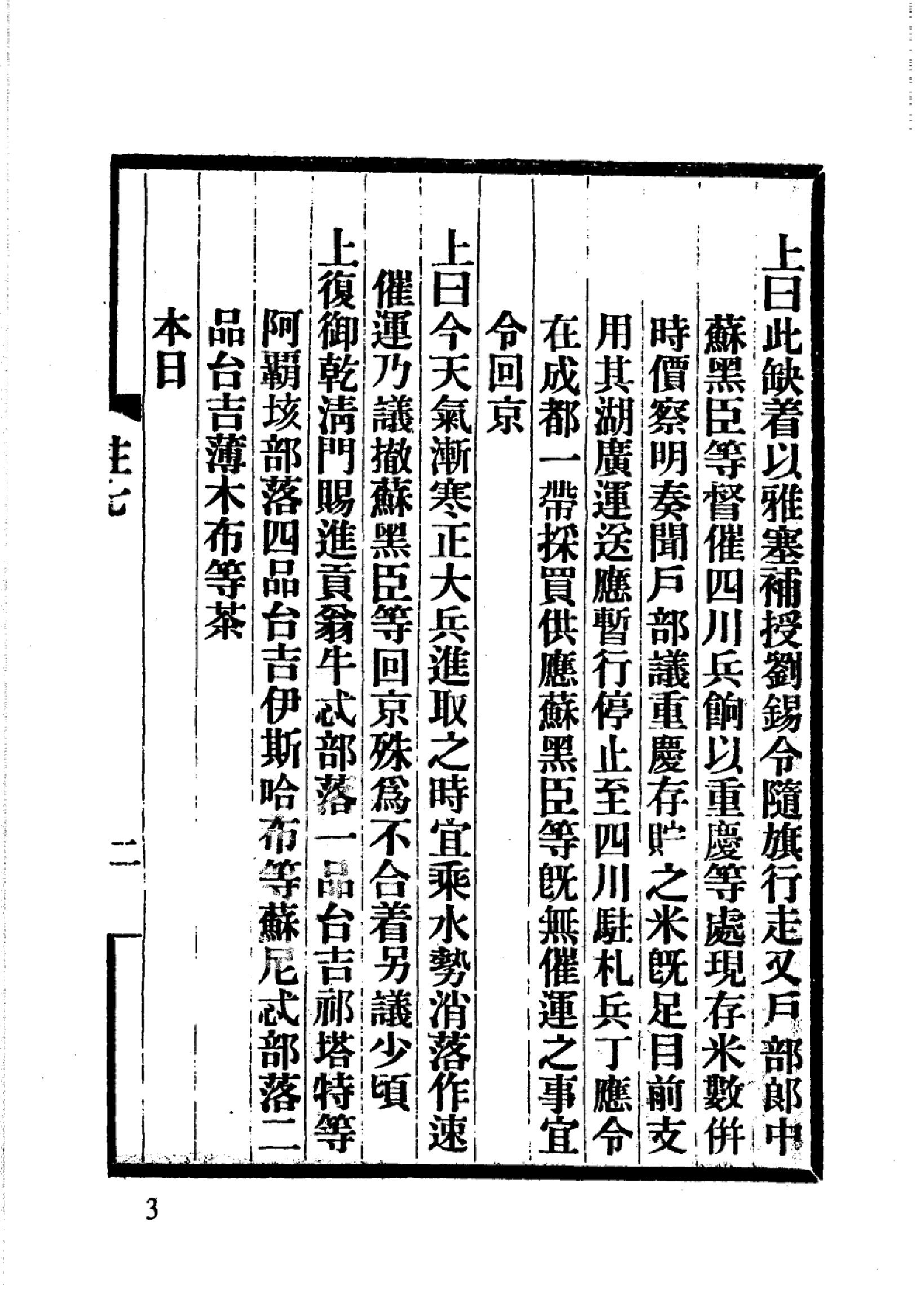 明清史料丛书八种[1#于浩辑#北京图书馆出版社,2005#第3册.pdf_第7页