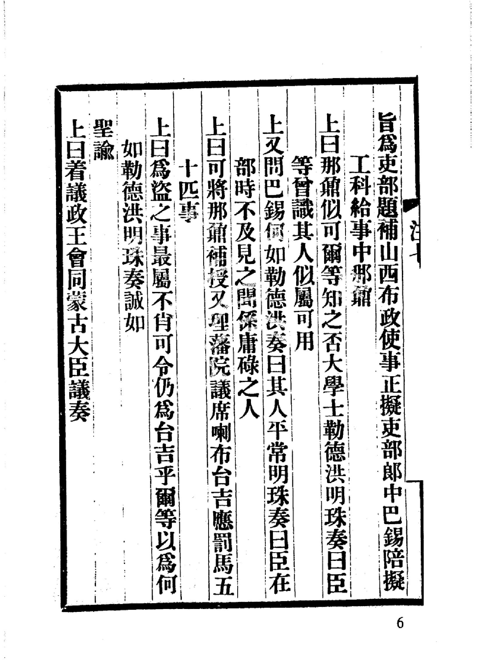 明清史料丛书八种[1#于浩辑#北京图书馆出版社,2005#第3册.pdf_第10页