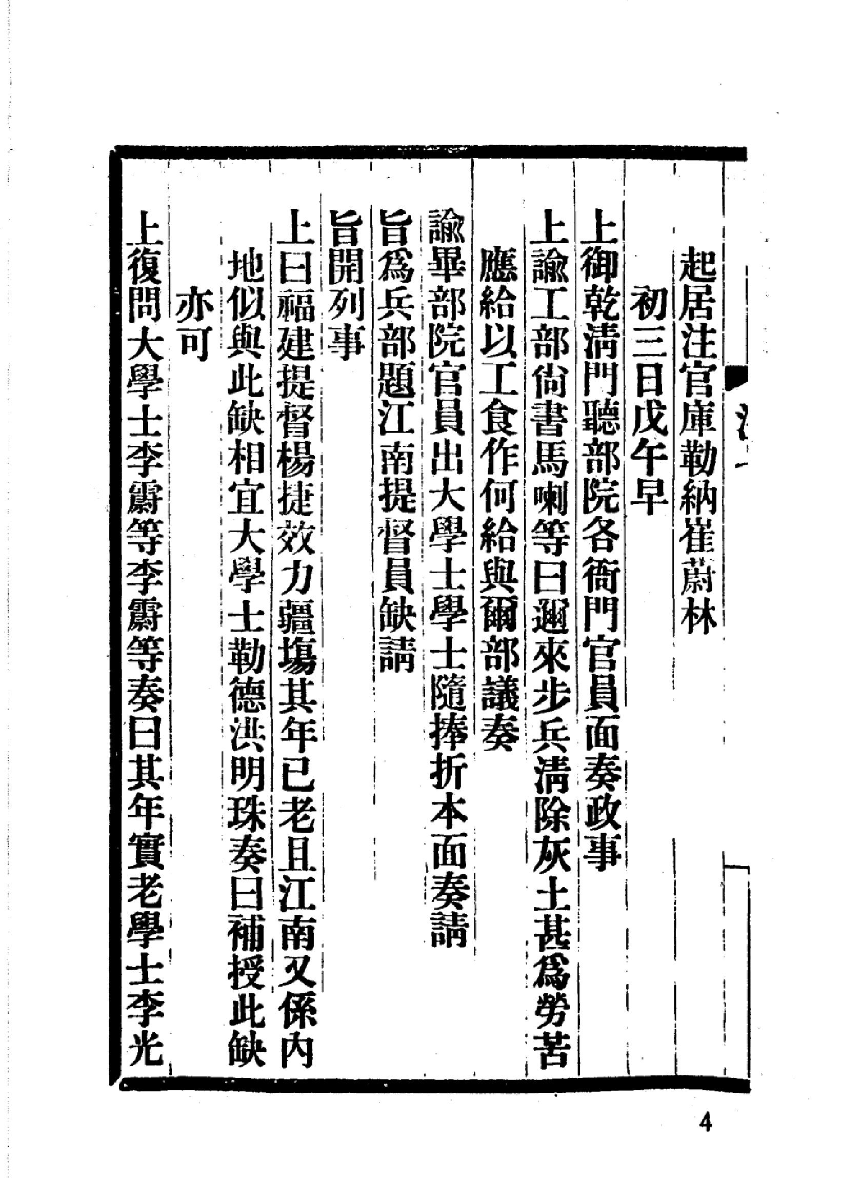 明清史料丛书八种[1#于浩辑#北京图书馆出版社,2005#第3册.pdf_第8页