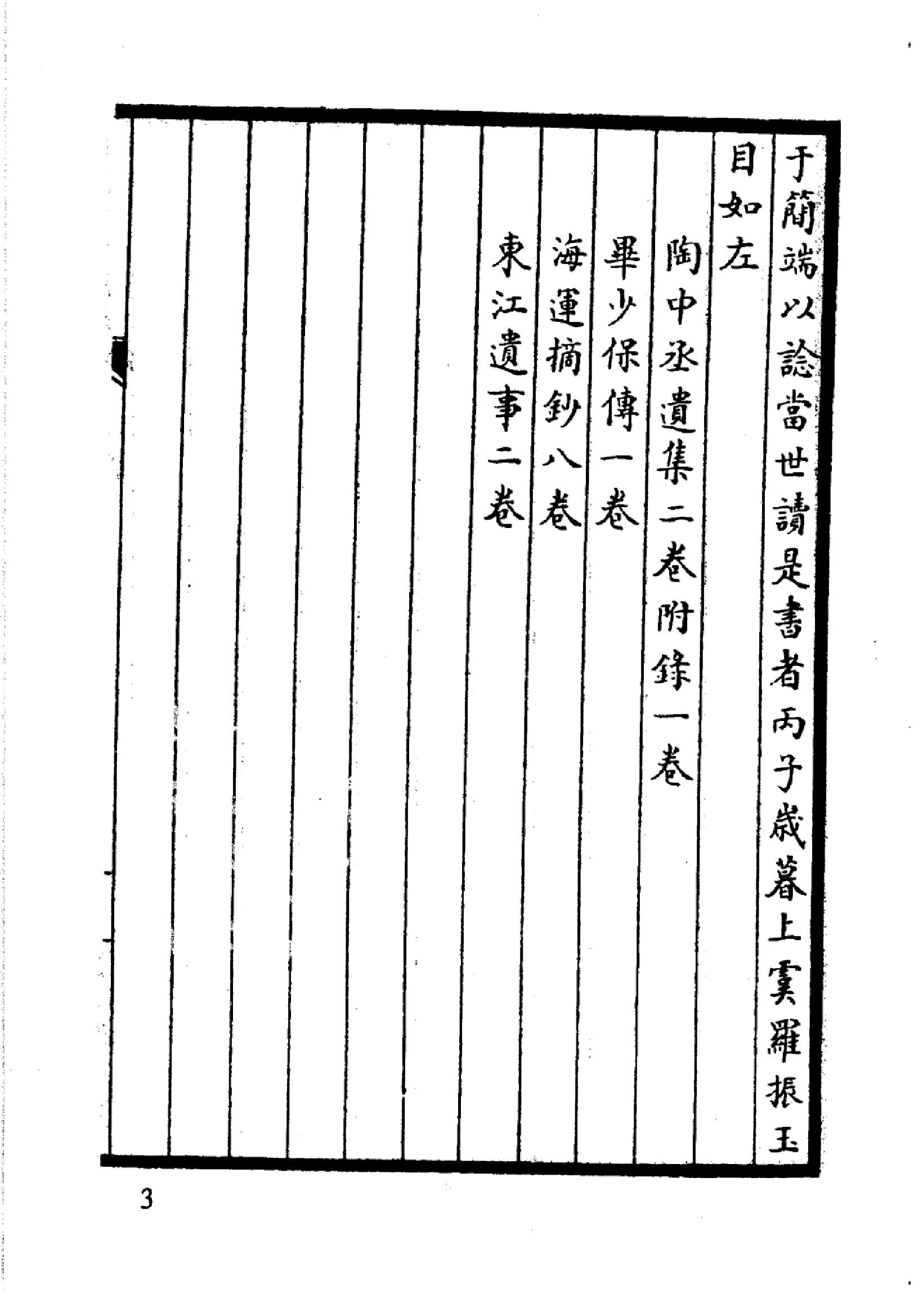 明清史料丛书八种[1#于浩辑#北京图书馆出版社,2005#第4册.pdf_第6页