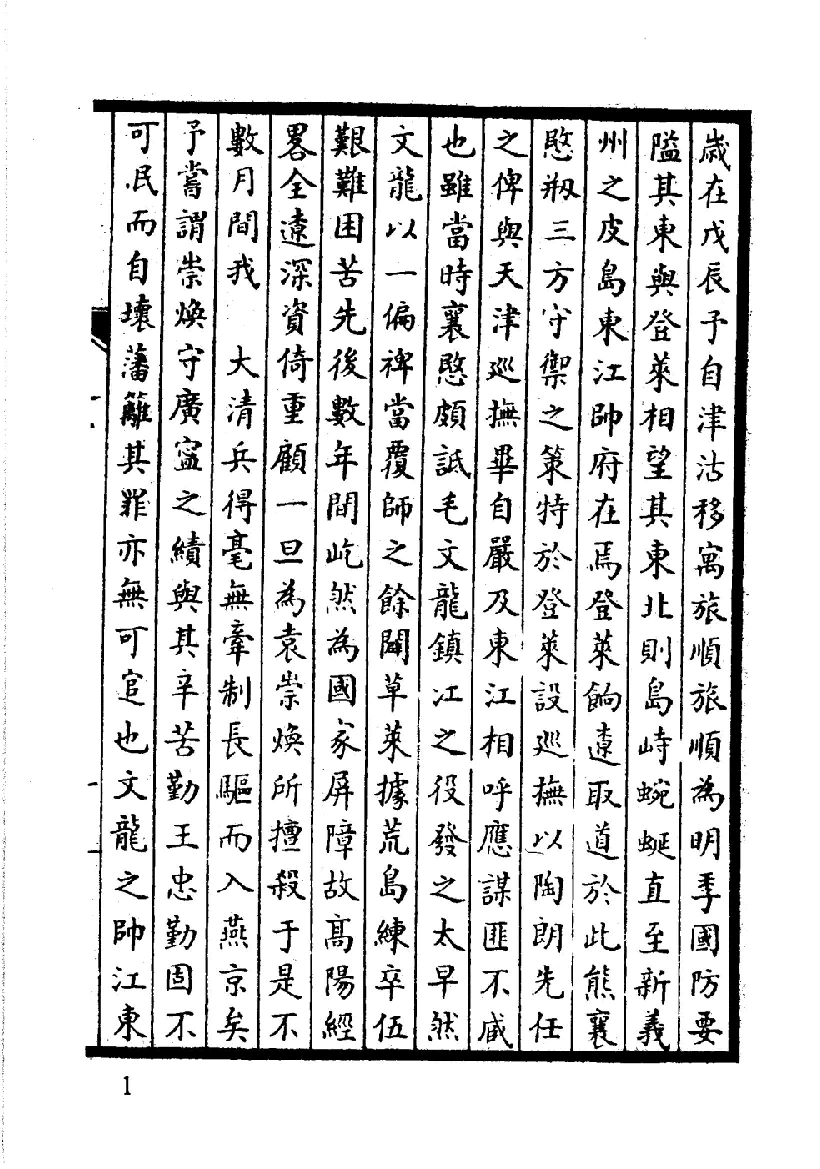 明清史料丛书八种[1#于浩辑#北京图书馆出版社,2005#第4册.pdf_第4页