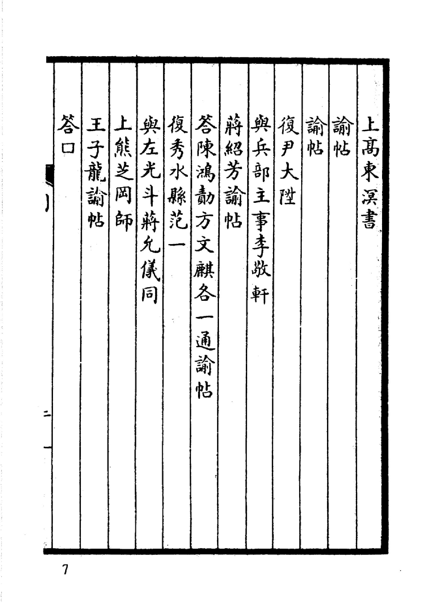 明清史料丛书八种[1#于浩辑#北京图书馆出版社,2005#第4册.pdf_第10页