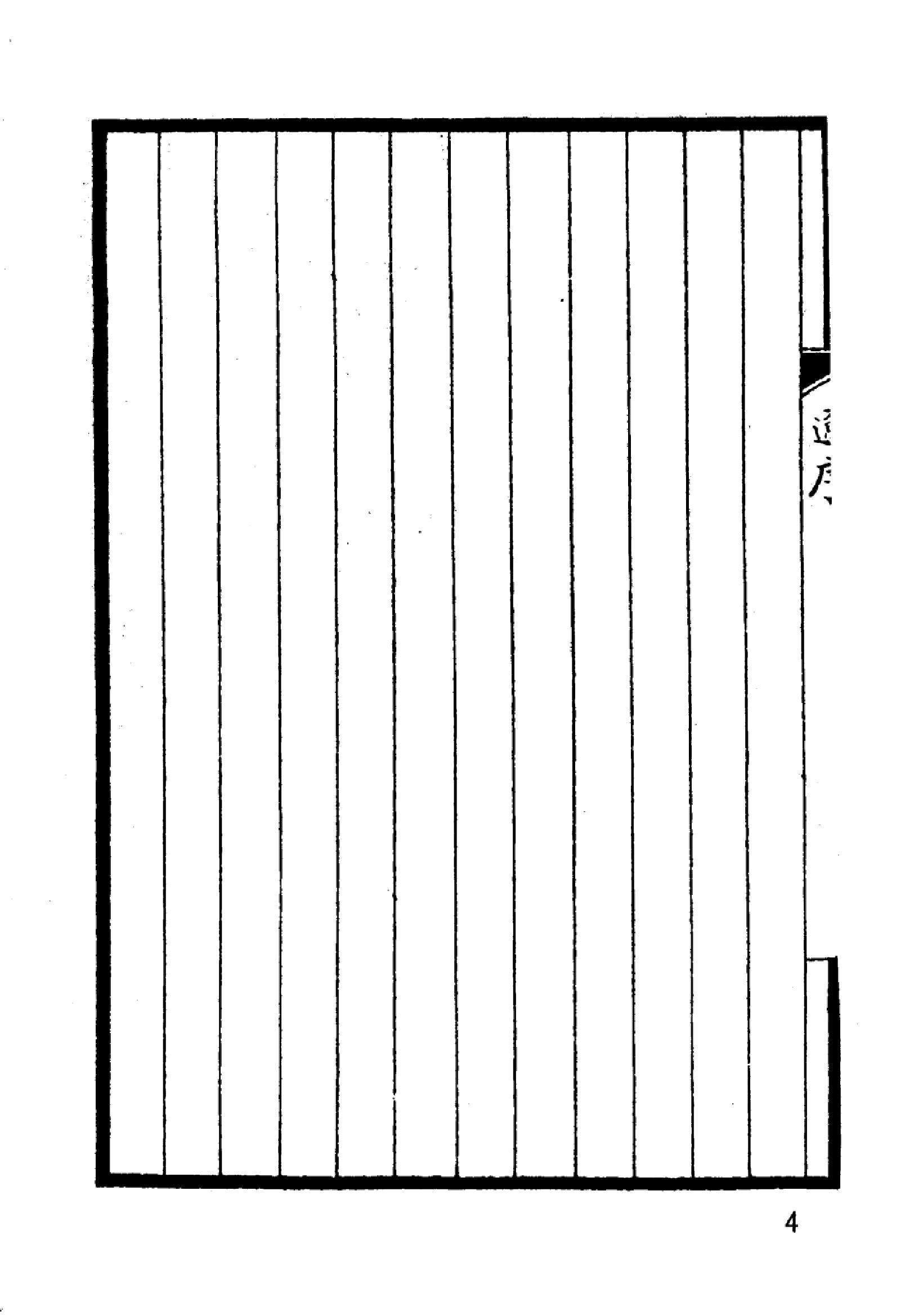 明清史料丛书八种[1#于浩辑#北京图书馆出版社,2005#第4册.pdf_第7页