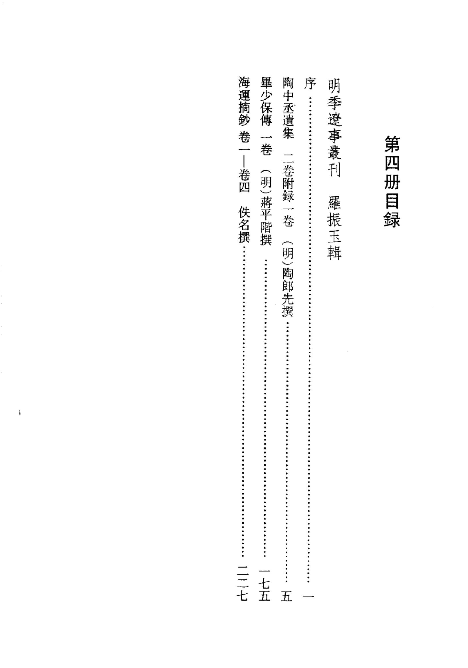 明清史料丛书八种[1#于浩辑#北京图书馆出版社,2005#第4册.pdf_第3页