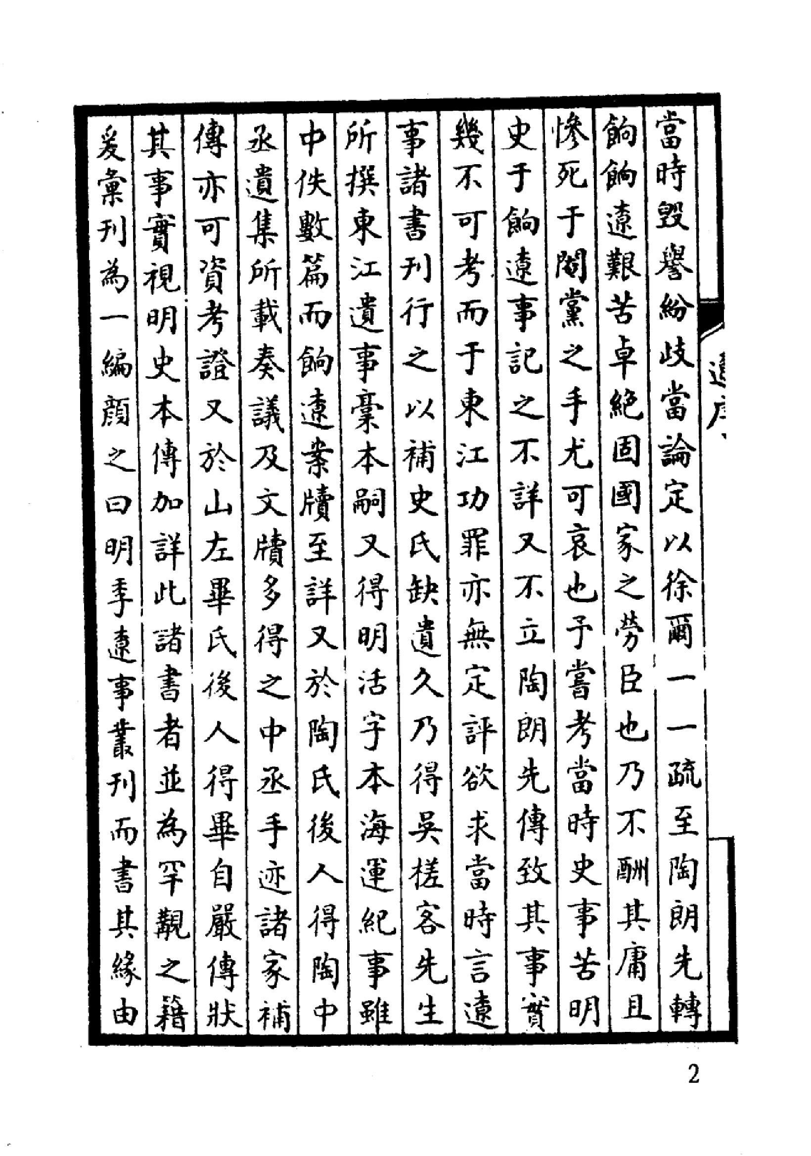 明清史料丛书八种[1#于浩辑#北京图书馆出版社,2005#第4册.pdf_第5页