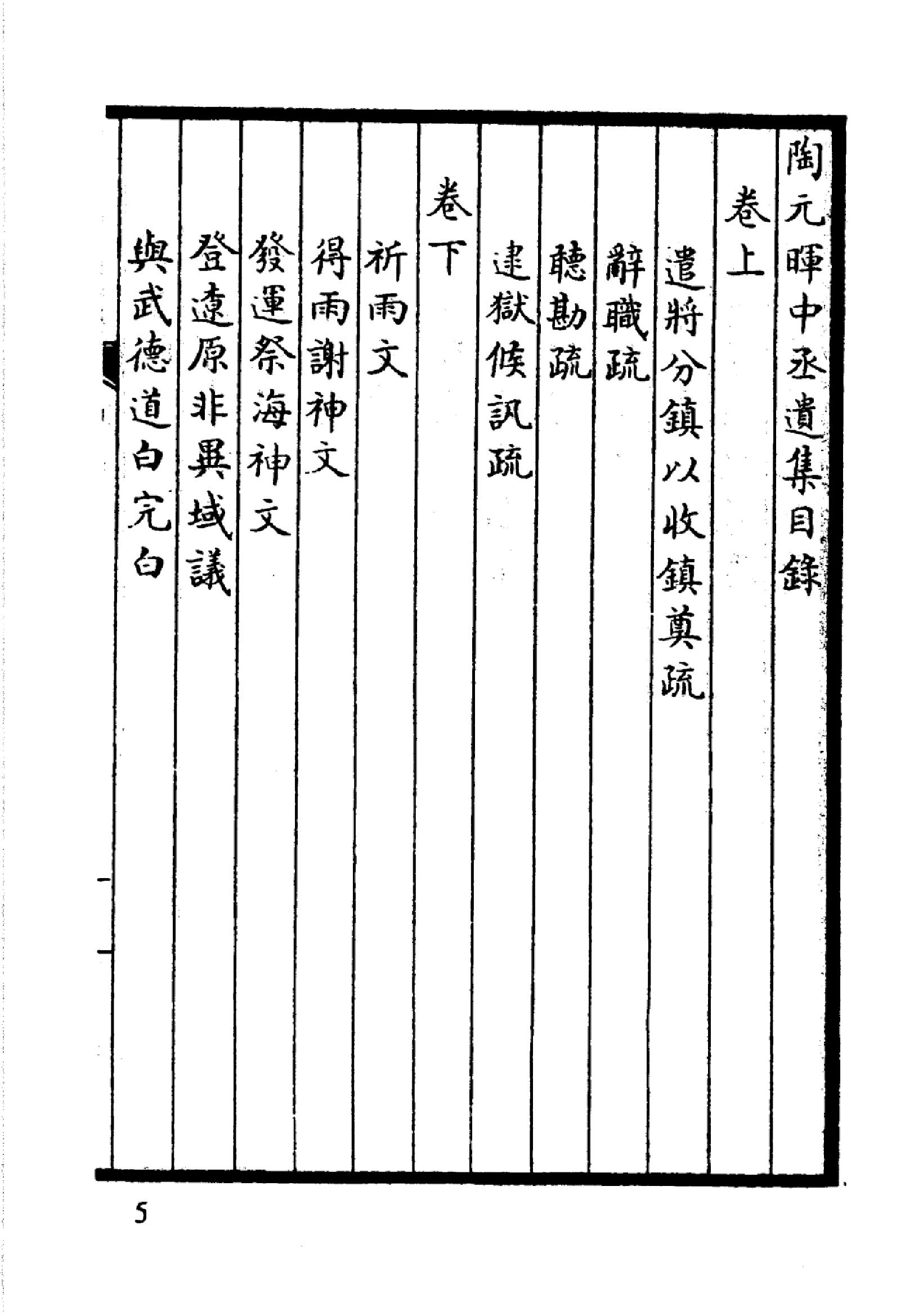 明清史料丛书八种[1#于浩辑#北京图书馆出版社,2005#第4册.pdf_第8页