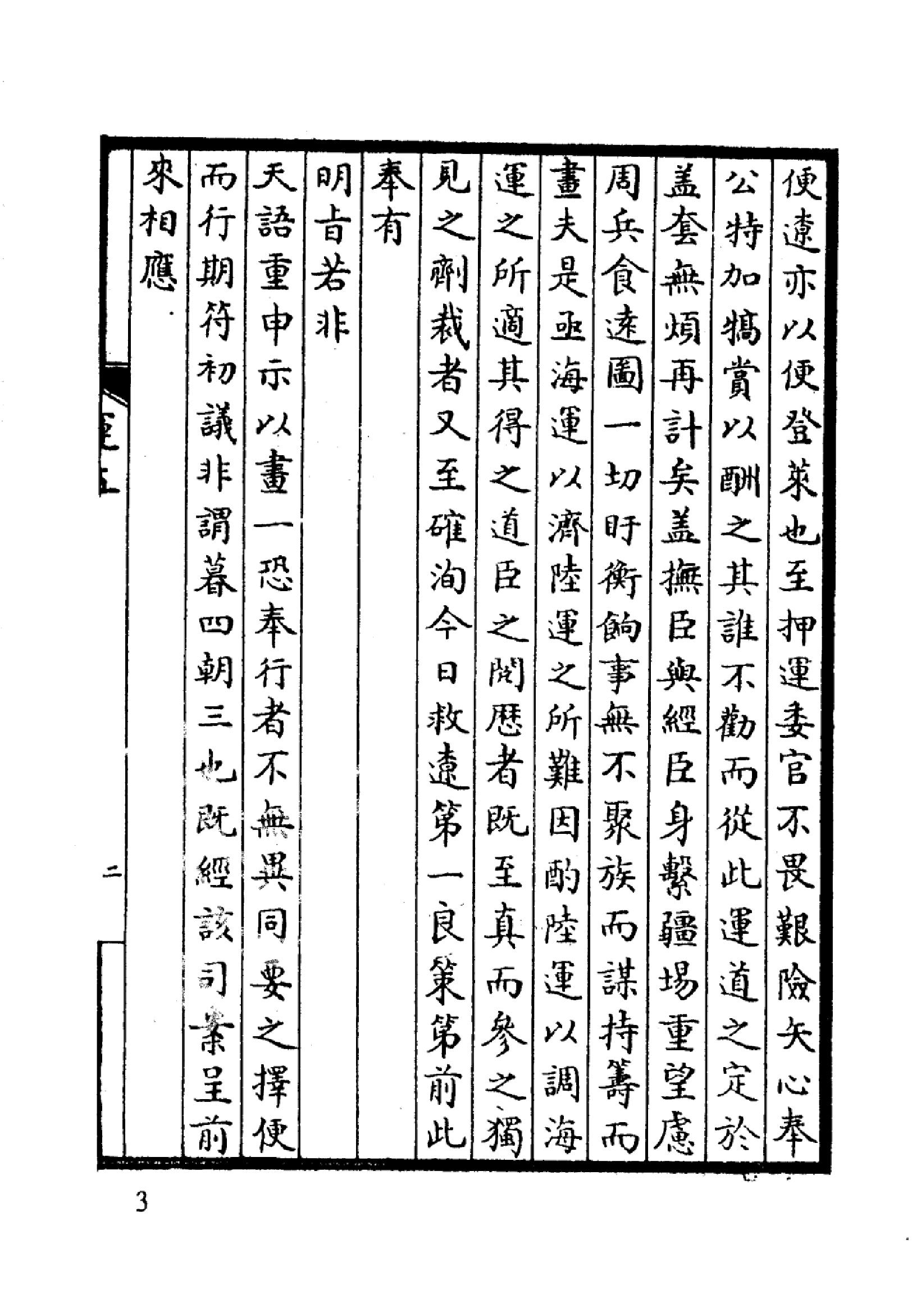 明清史料丛书八种[1#于浩辑#北京图书馆出版社,2005#第5册.pdf_第6页