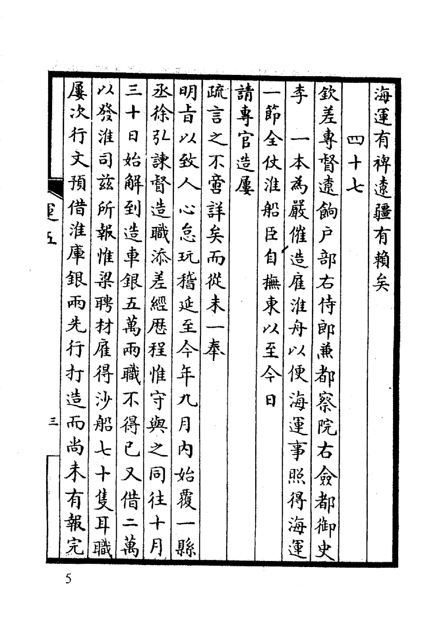 明清史料丛书八种[1#于浩辑#北京图书馆出版社,2005#第5册.pdf_第8页