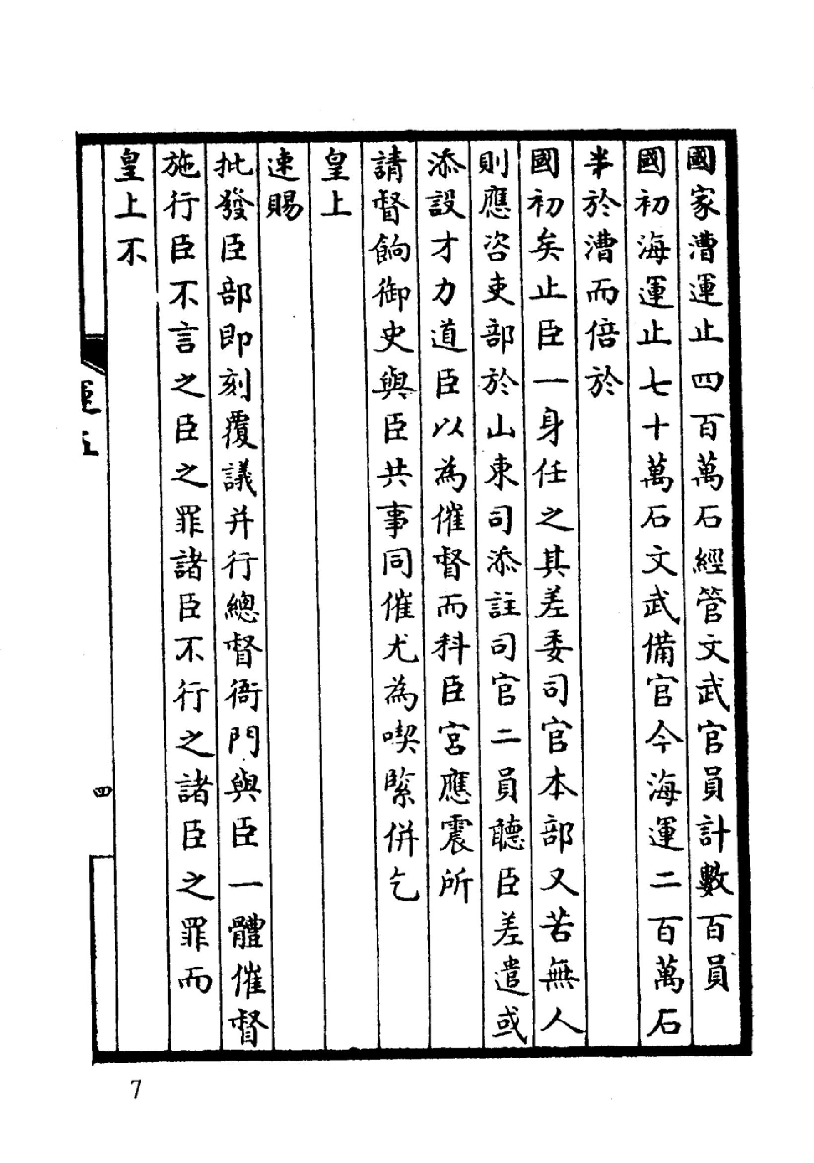 明清史料丛书八种[1#于浩辑#北京图书馆出版社,2005#第5册.pdf_第10页