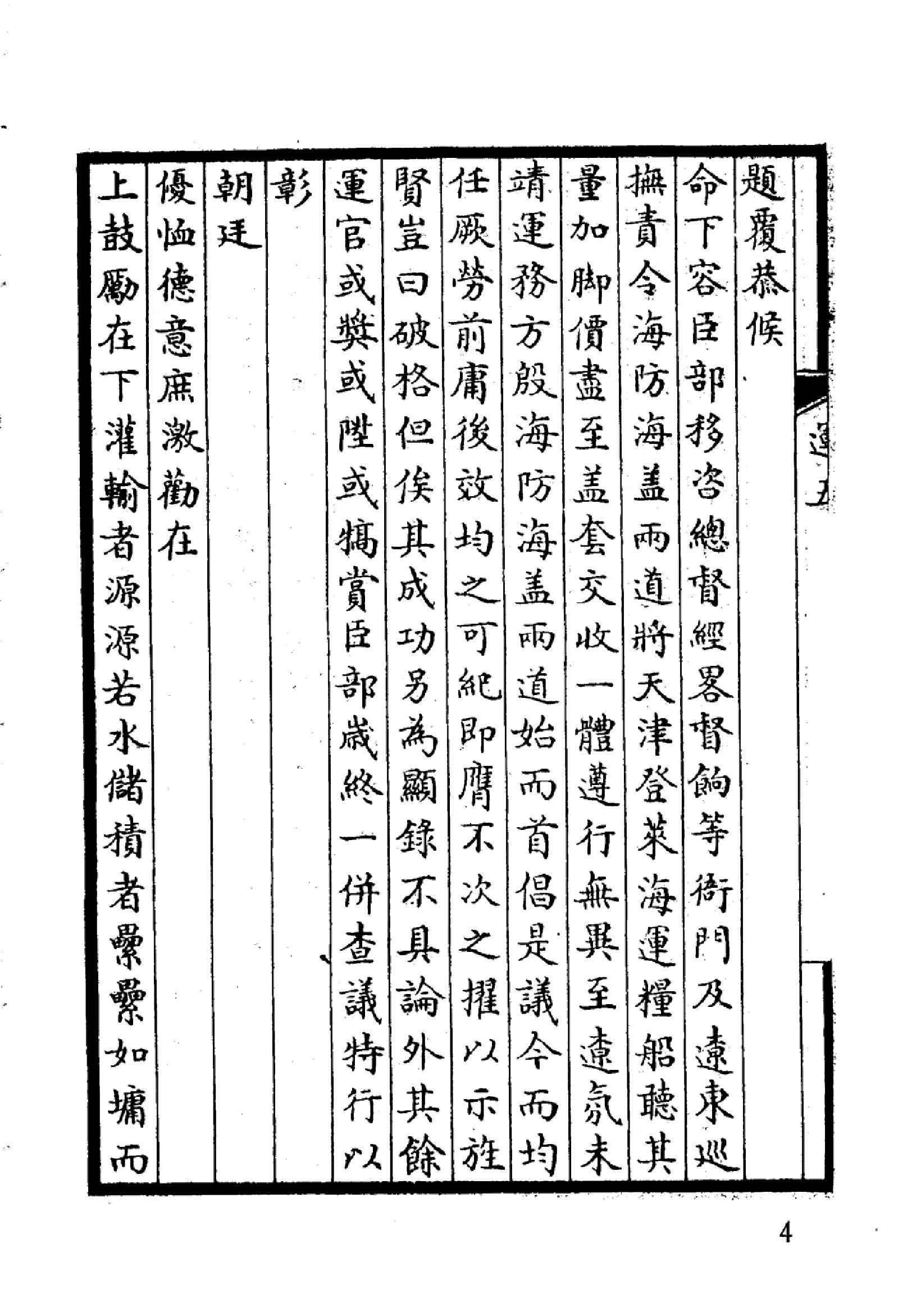 明清史料丛书八种[1#于浩辑#北京图书馆出版社,2005#第5册.pdf_第7页