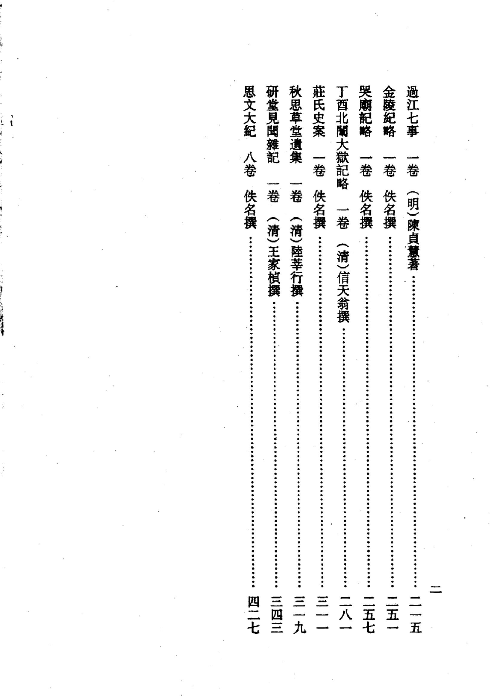 明清史料丛书八种[1#于浩辑#北京图书馆出版社,2005#第6册.pdf_第4页