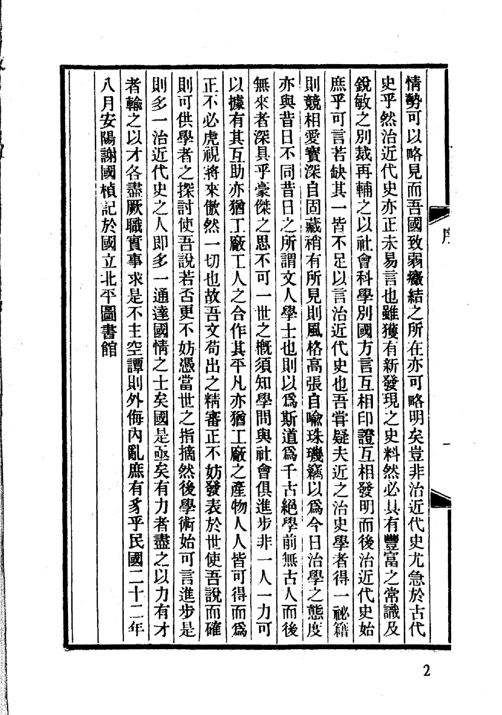 明清史料丛书八种[1#于浩辑#北京图书馆出版社,2005#第6册.pdf_第6页