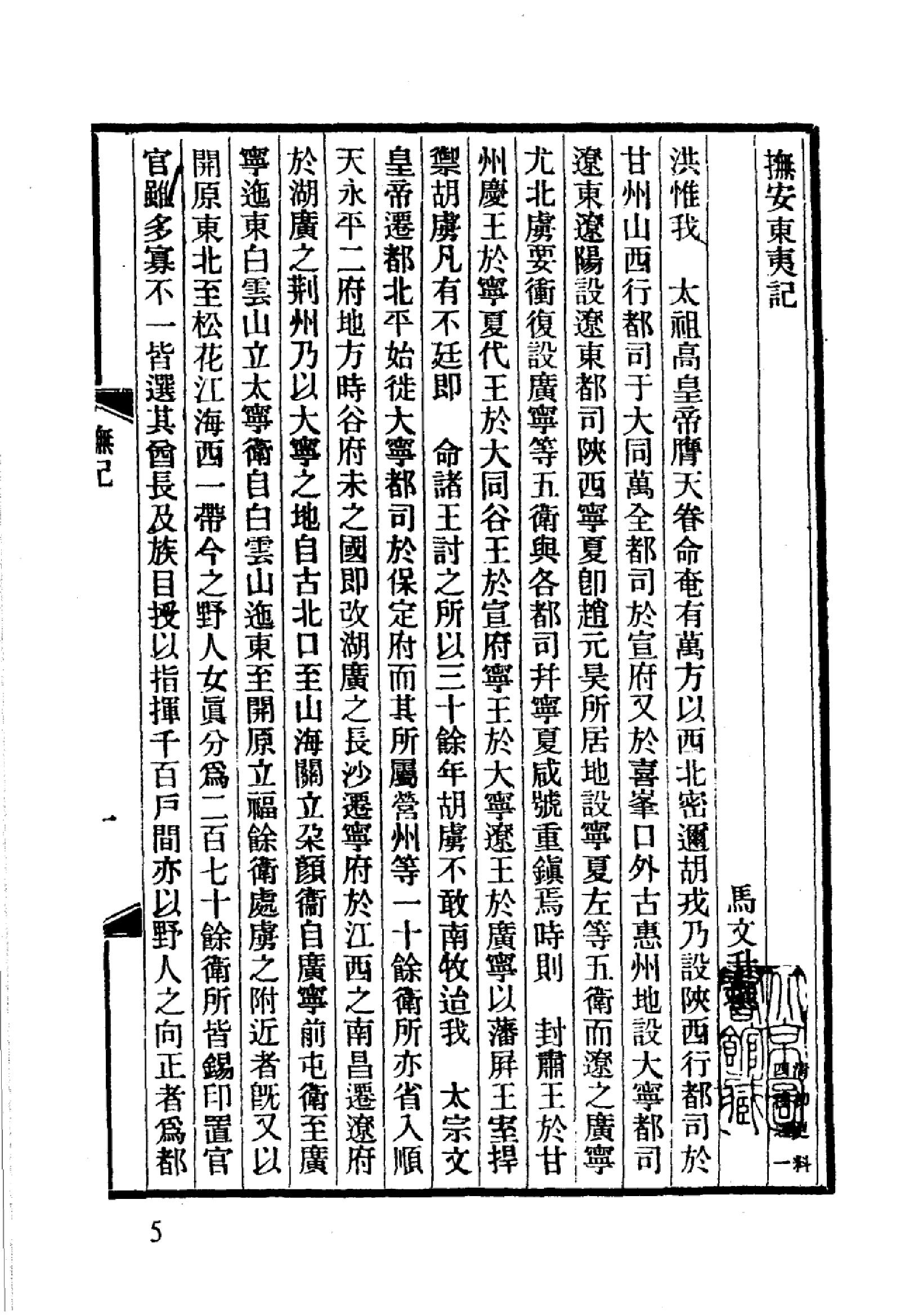 明清史料丛书八种[1#于浩辑#北京图书馆出版社,2005#第6册.pdf_第9页