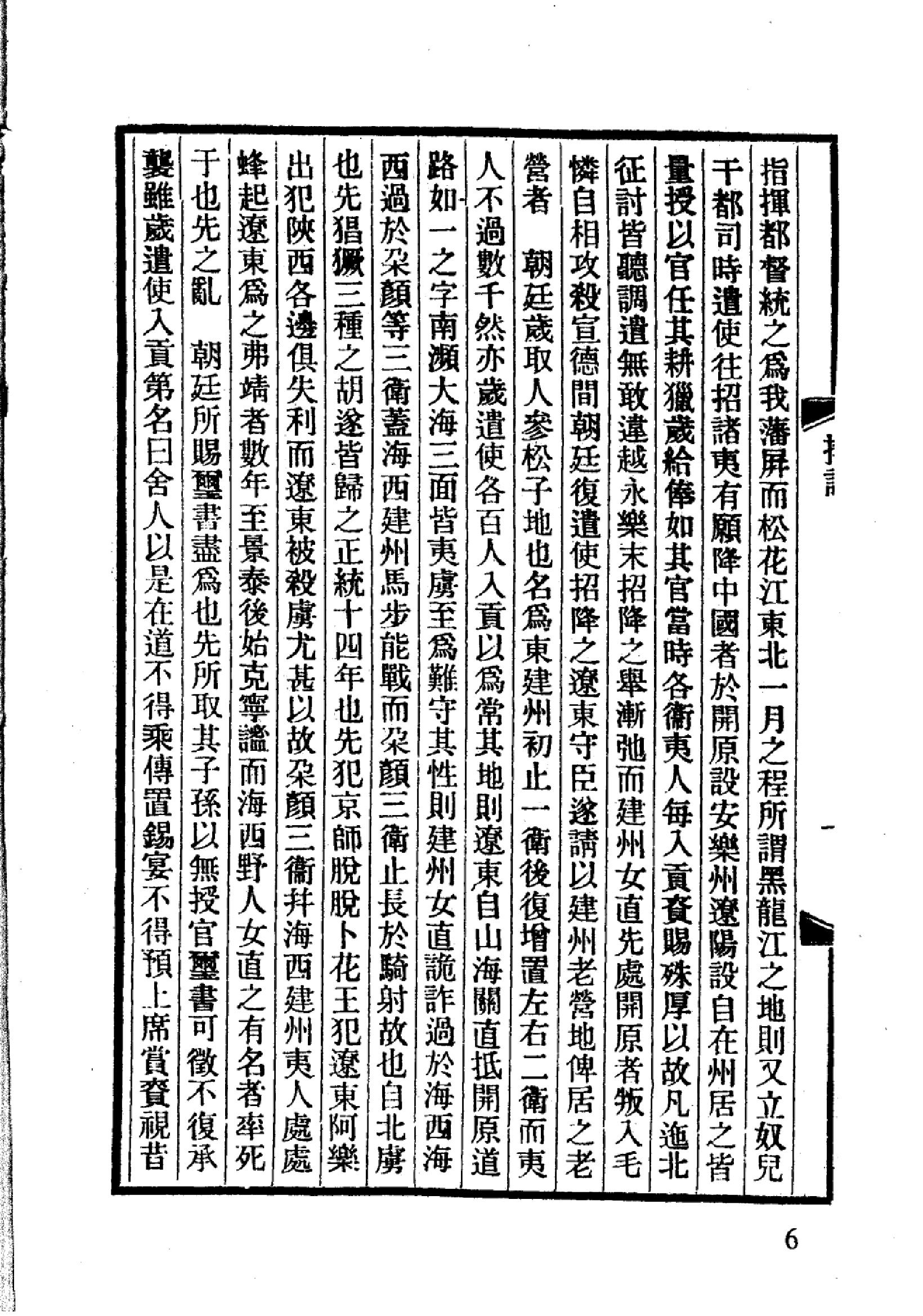 明清史料丛书八种[1#于浩辑#北京图书馆出版社,2005#第6册.pdf_第10页