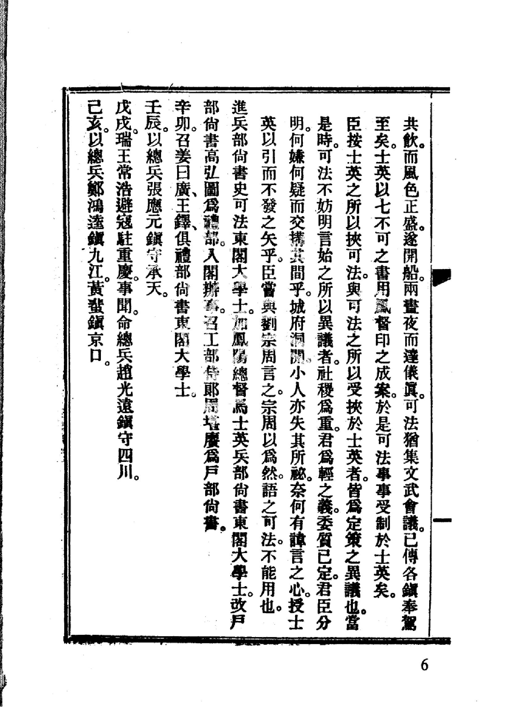 明清史料丛书八种[1#于浩辑#北京图书馆出版社,2005#第7册.pdf_第9页