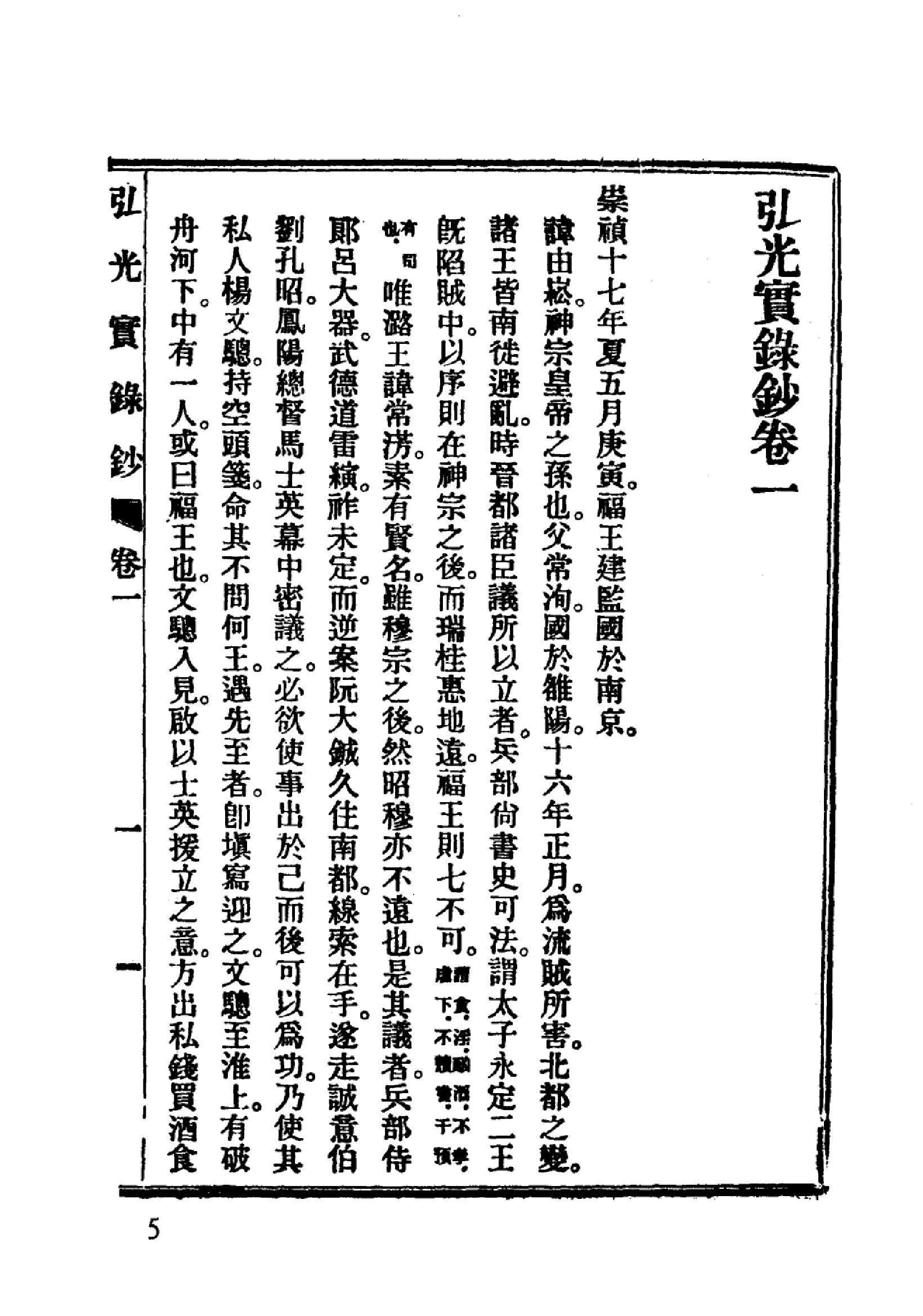 明清史料丛书八种[1#于浩辑#北京图书馆出版社,2005#第7册.pdf_第8页