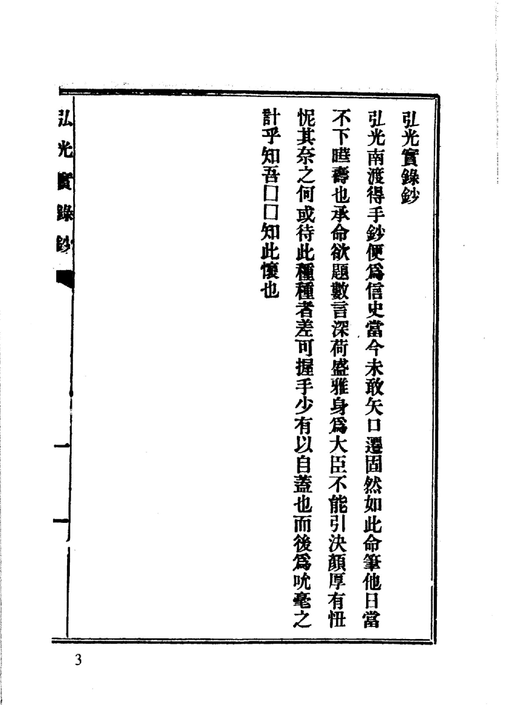 明清史料丛书八种[1#于浩辑#北京图书馆出版社,2005#第7册.pdf_第6页