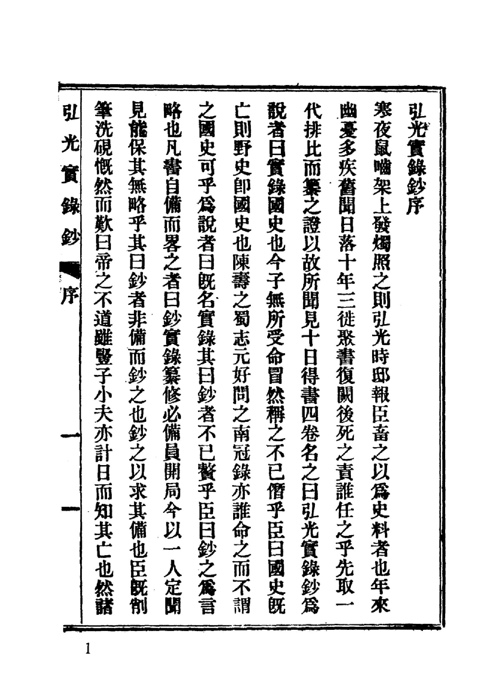 明清史料丛书八种[1#于浩辑#北京图书馆出版社,2005#第7册.pdf_第4页