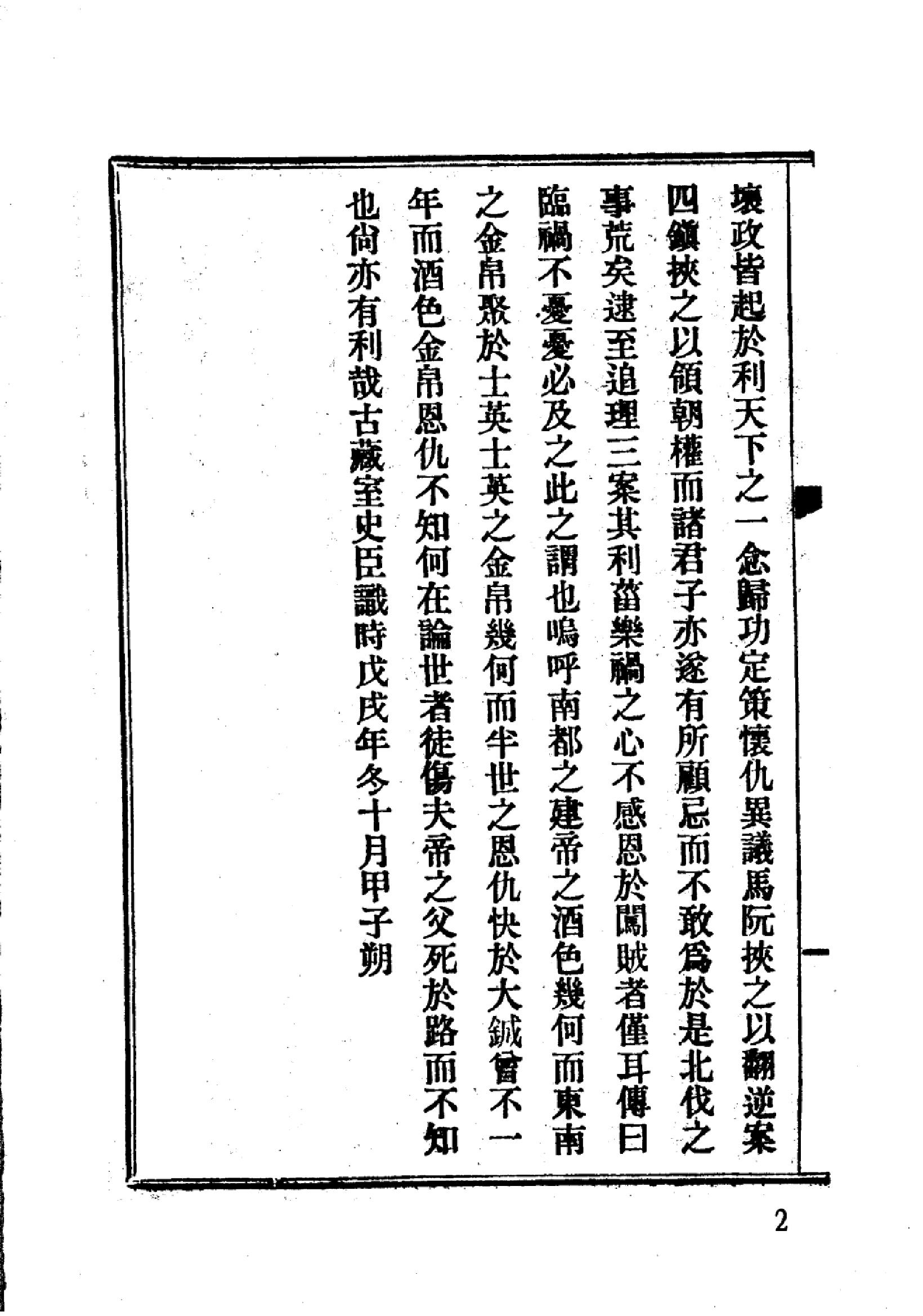 明清史料丛书八种[1#于浩辑#北京图书馆出版社,2005#第7册.pdf_第5页