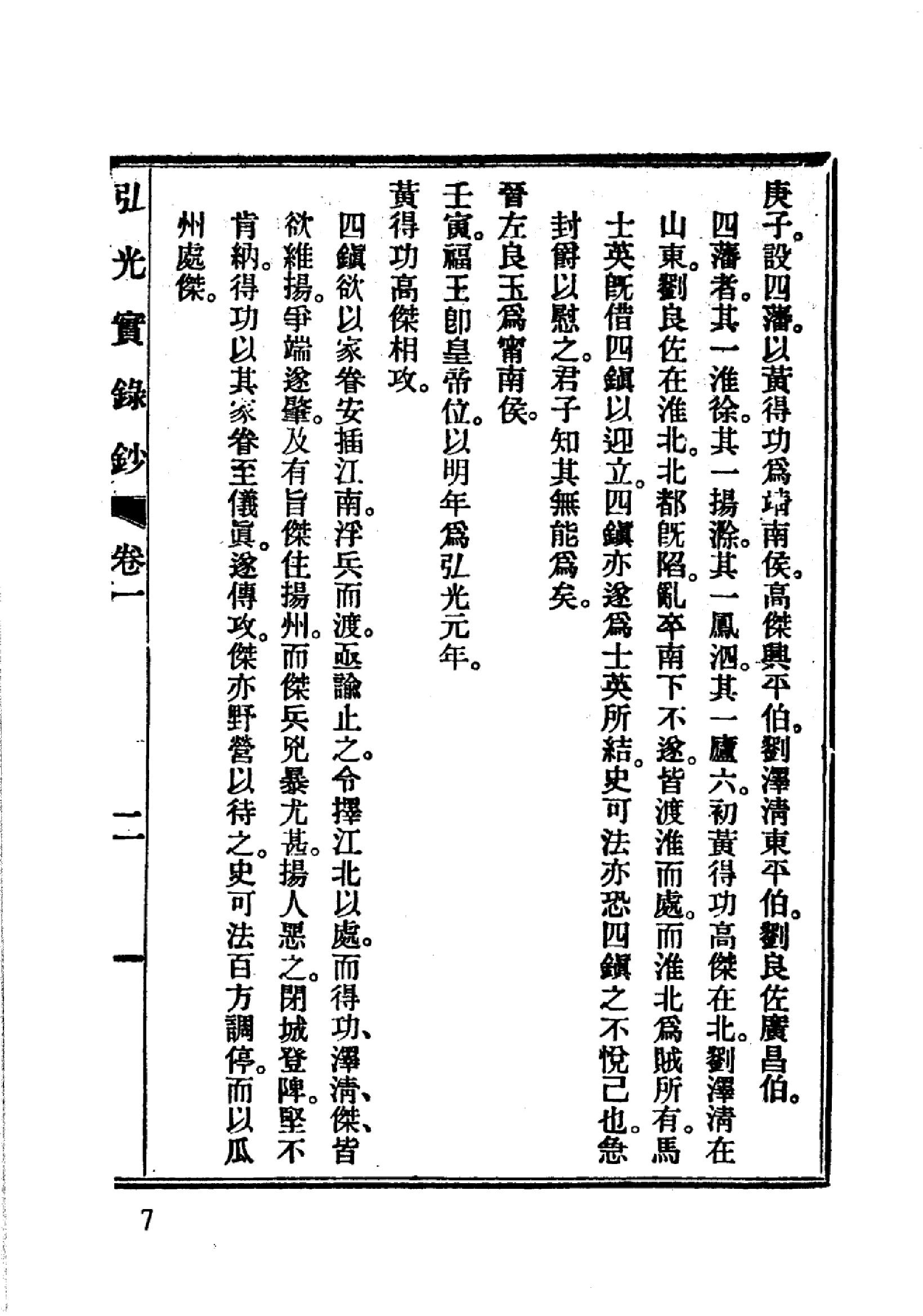 明清史料丛书八种[1#于浩辑#北京图书馆出版社,2005#第7册.pdf_第10页