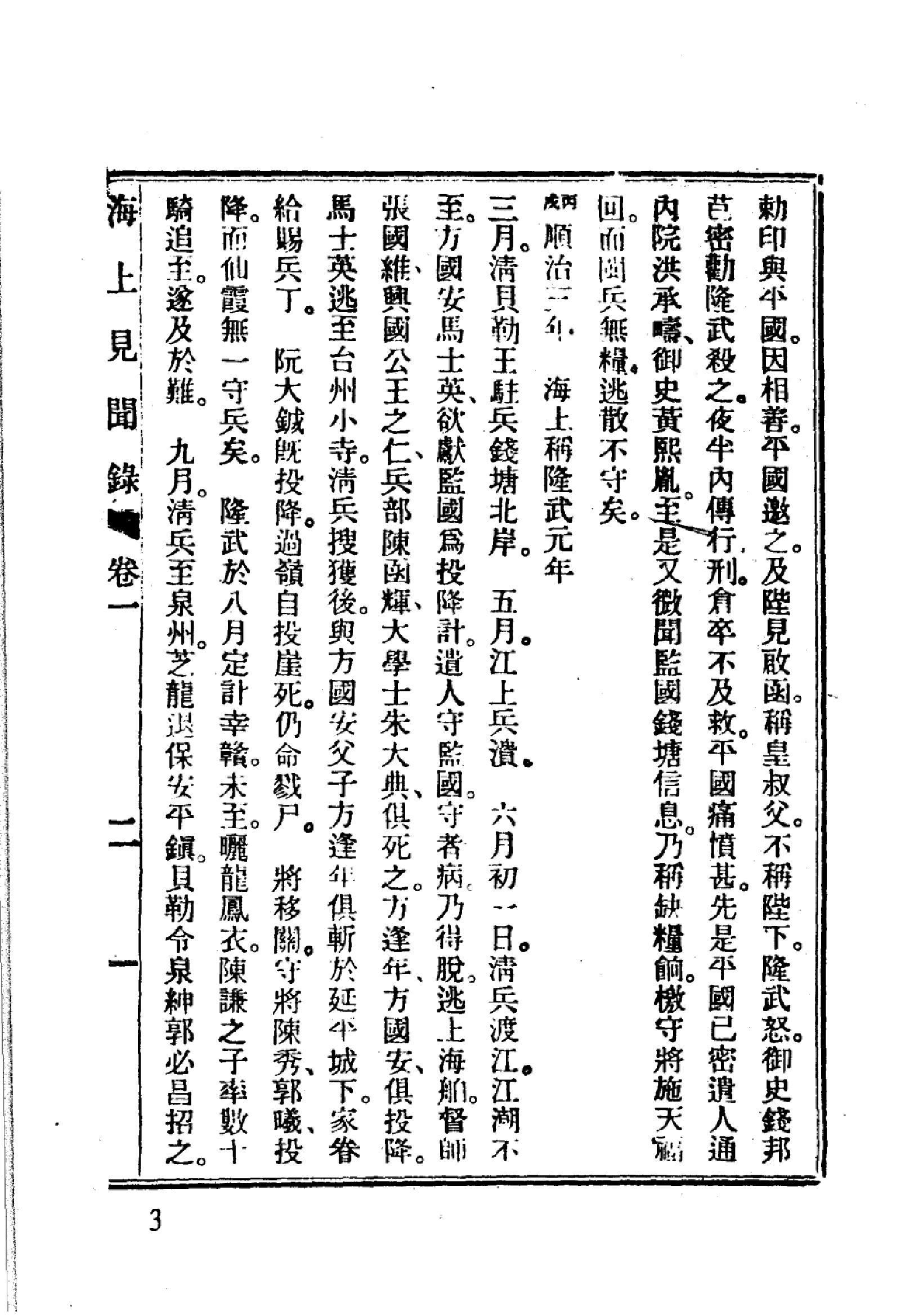 明清史料丛书八种[1#于浩辑#北京图书馆出版社,2005#第8册.pdf_第7页