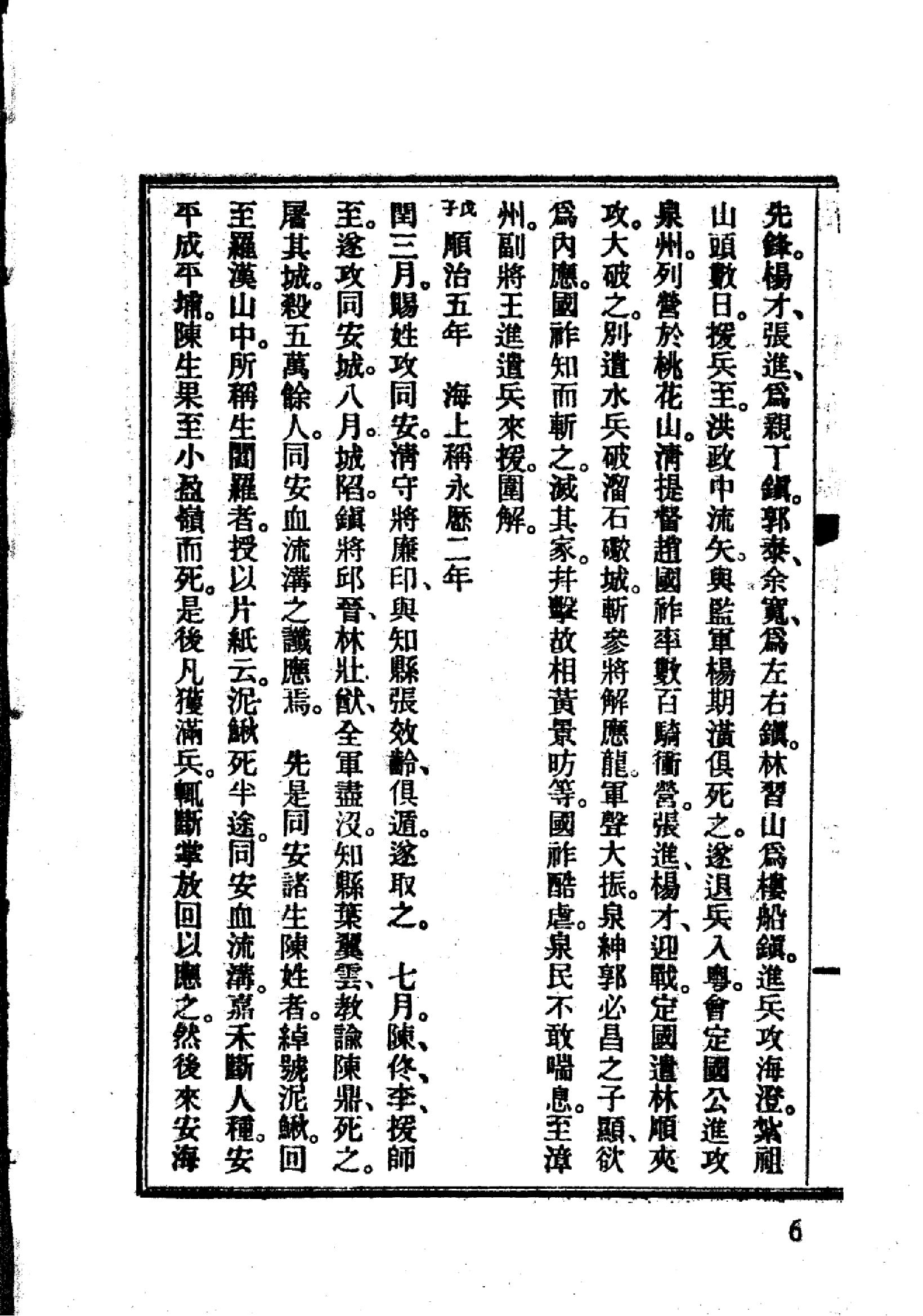 明清史料丛书八种[1#于浩辑#北京图书馆出版社,2005#第8册.pdf_第10页