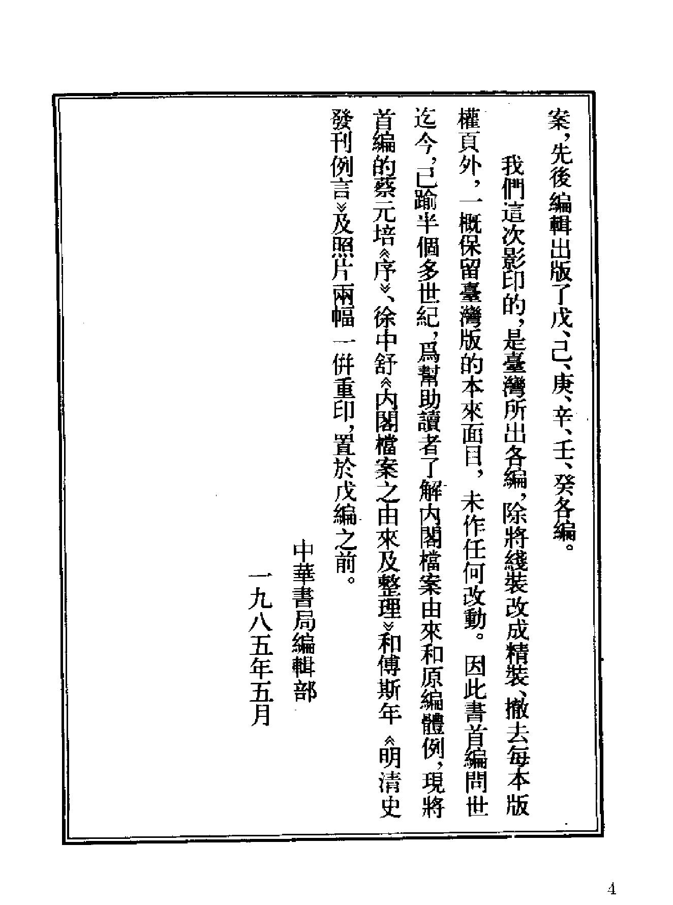 明清史料已编上下册#.pdf_第6页