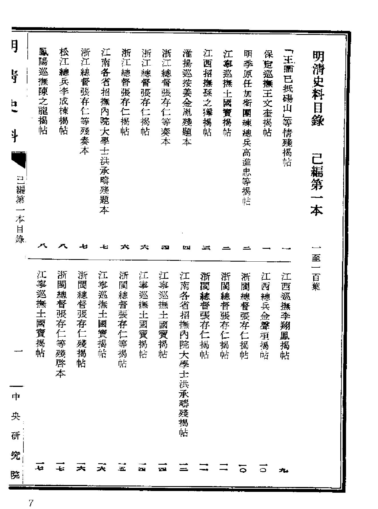 明清史料已编上下册#.pdf_第9页